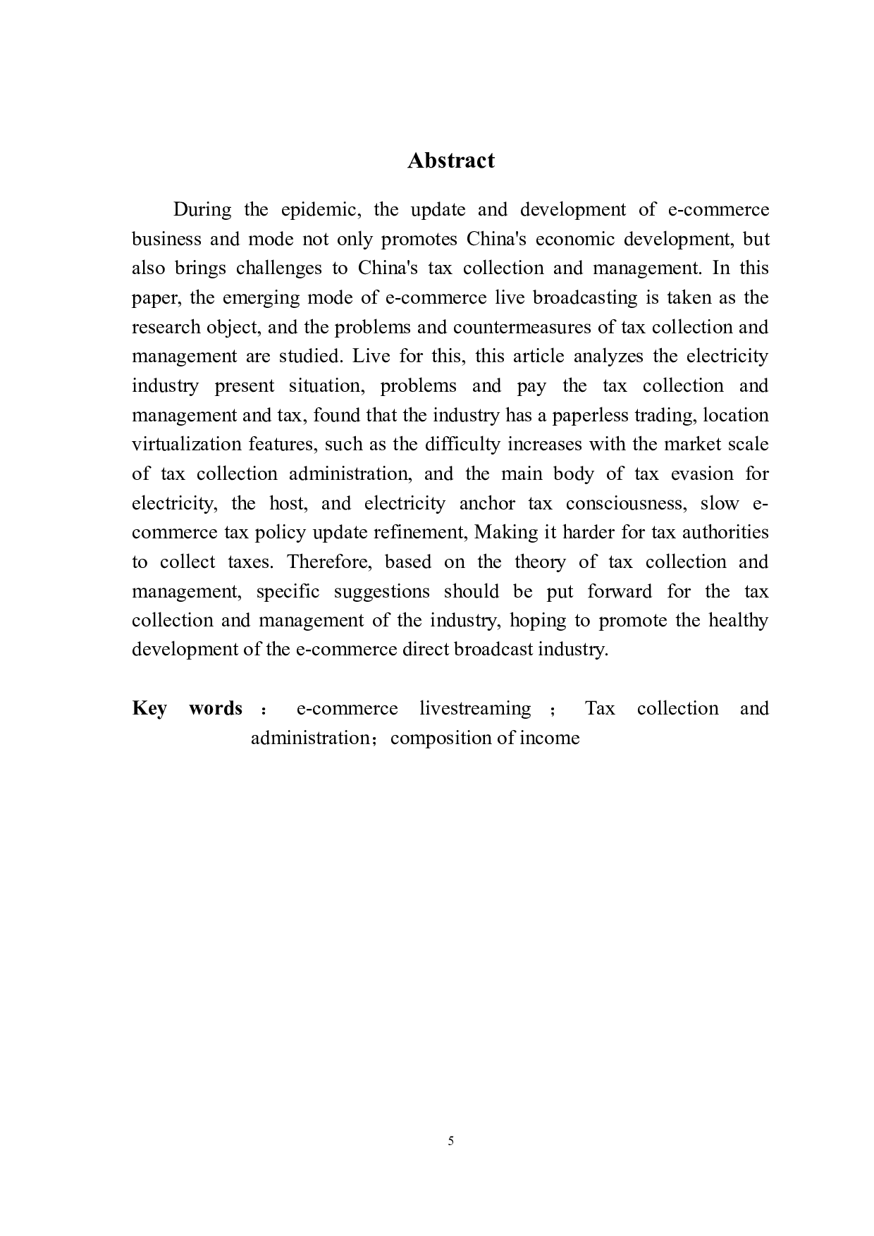 电商直播行业税收征管研究-13275字.docx 第2页