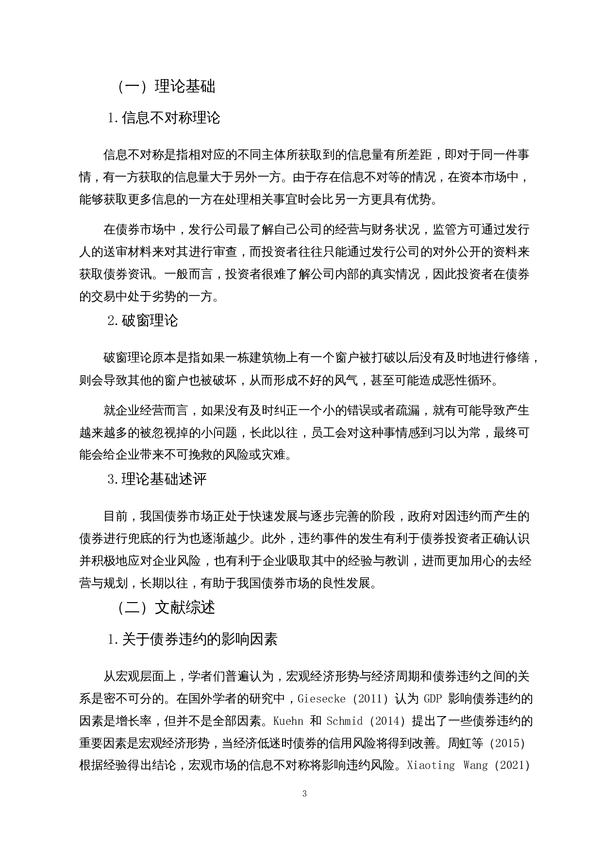 信用债券违约风险分析&mdash;&mdash;以海航集团为例-13038字.docx 第5页