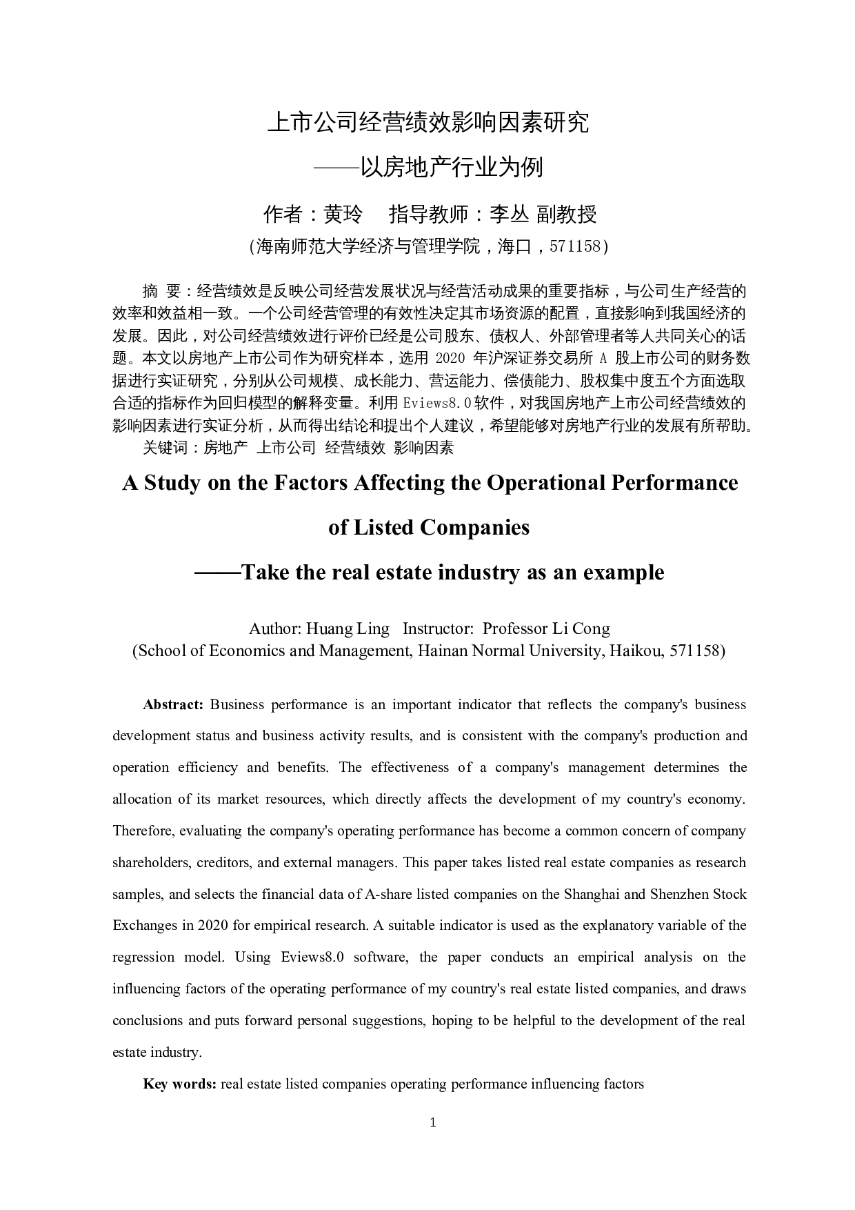 上市公司经营绩效影响因素研究&mdash;&mdash;以房地产行业为例-15271字.docx 第4页