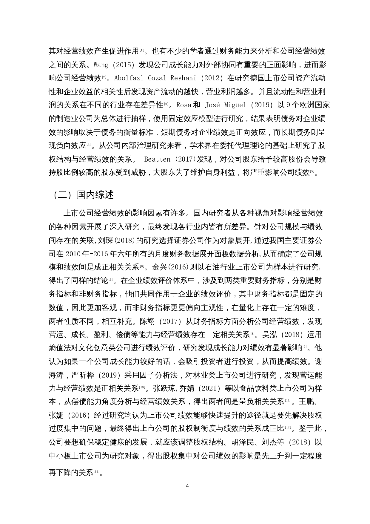 上市公司经营绩效影响因素研究&mdash;&mdash;以房地产行业为例-15271字.docx 第7页