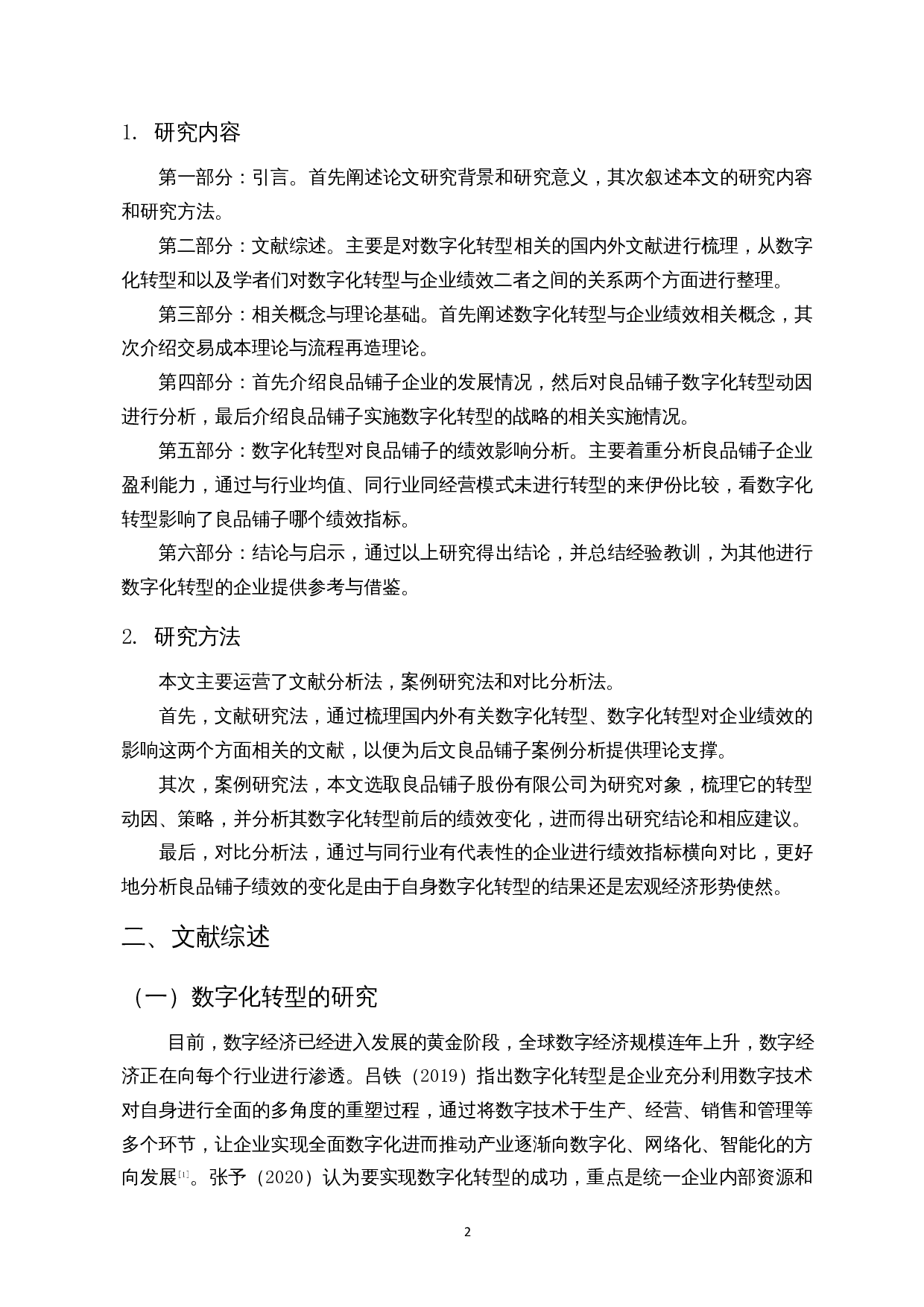 数字化转型对企业绩效的影响&mdash;以良品铺子为例-14351字.docx 第5页