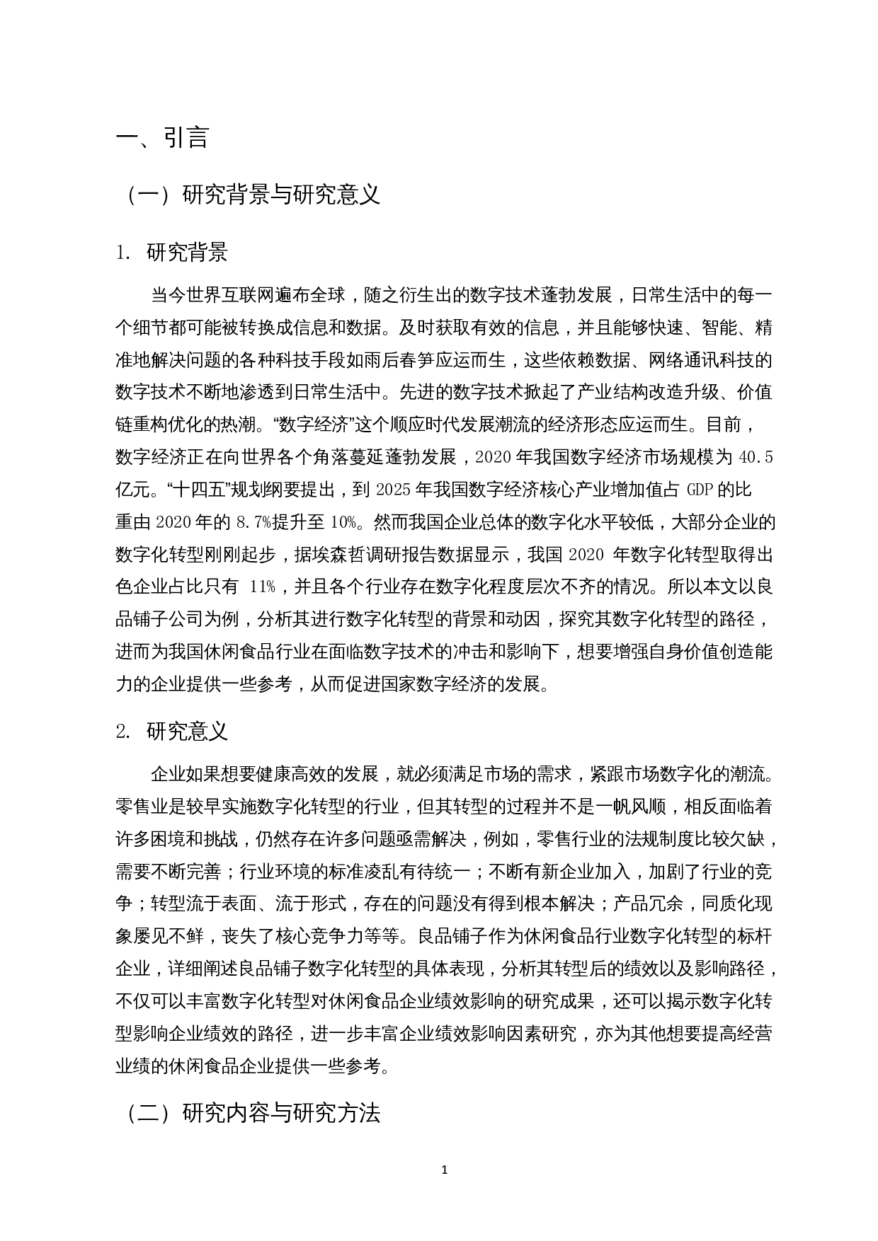 数字化转型对企业绩效的影响&mdash;以良品铺子为例-14351字.docx 第4页