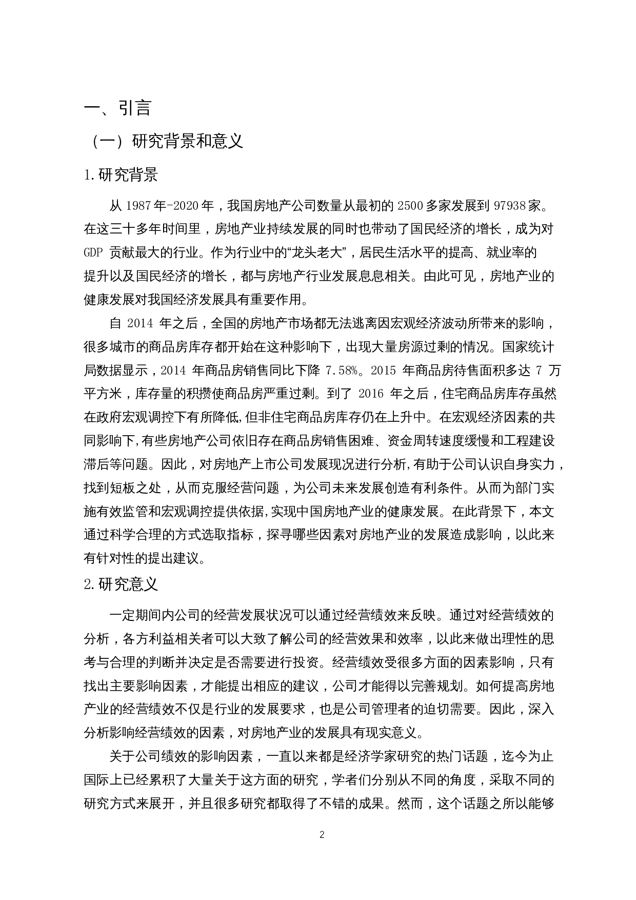 上市公司经营绩效影响因素研究&mdash;&mdash;以房地产行业为例-15271字.docx 第5页