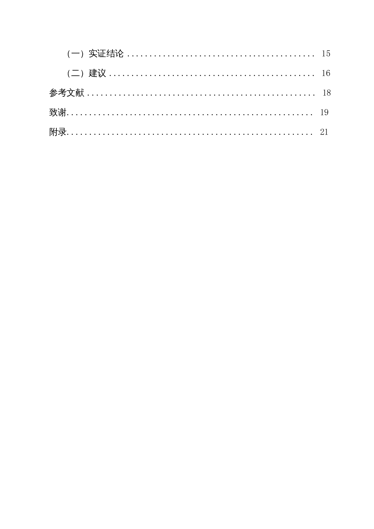 上市公司经营绩效影响因素研究&mdash;&mdash;以房地产行业为例-15271字.docx 第3页