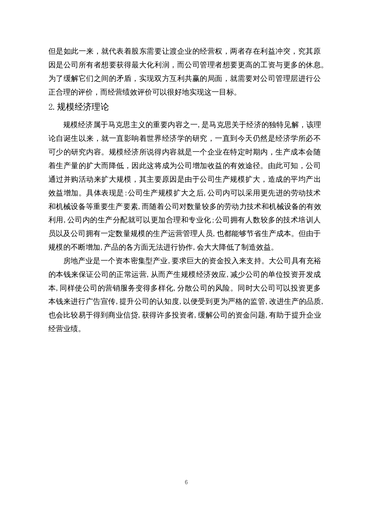 上市公司经营绩效影响因素研究&mdash;&mdash;以房地产行业为例-15271字.docx 第9页