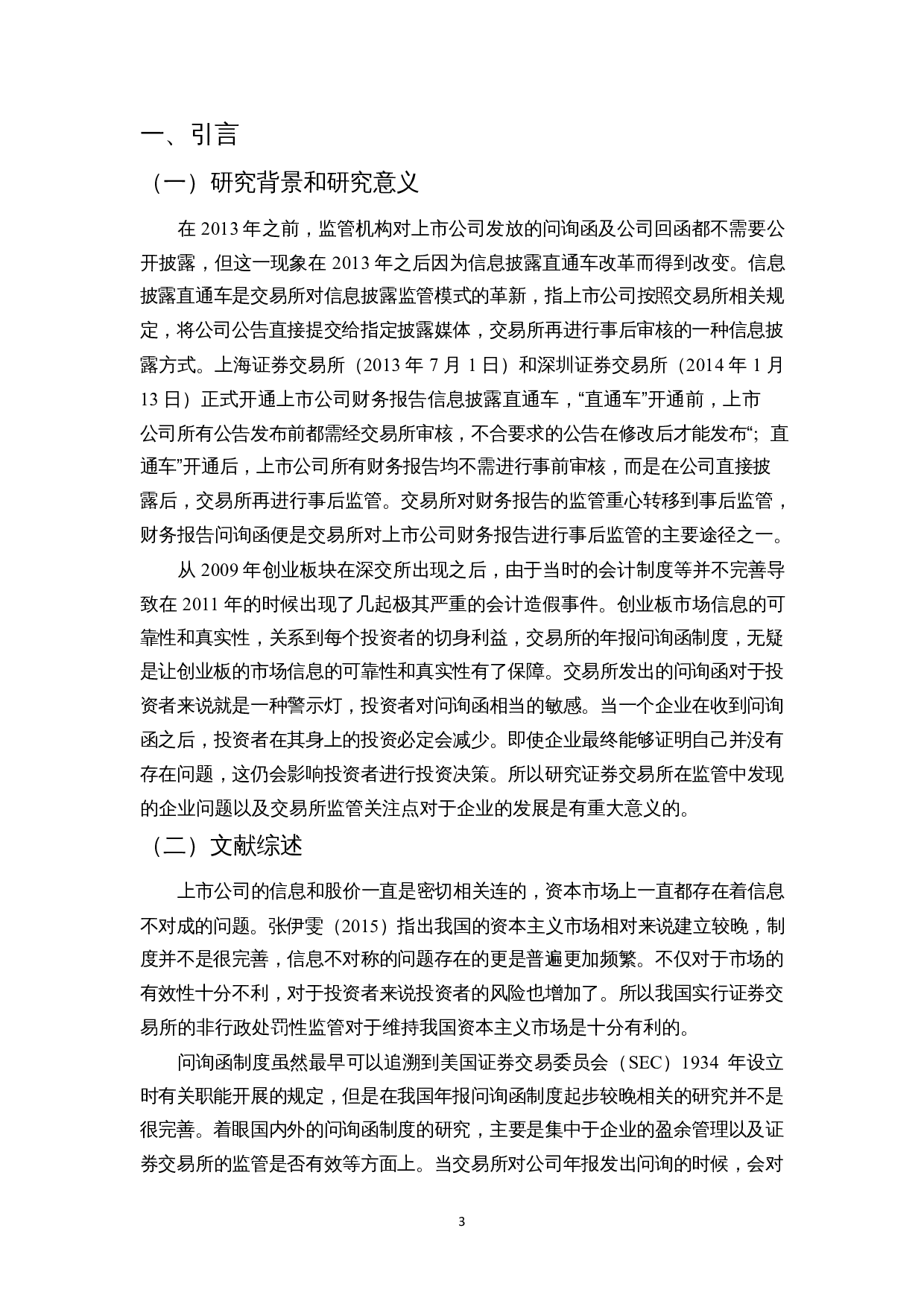 浅析交易所问询函监管中的问题与对策&mdash;&mdash;以2020年创业板年报问询函为例-12114字.docx 第3页