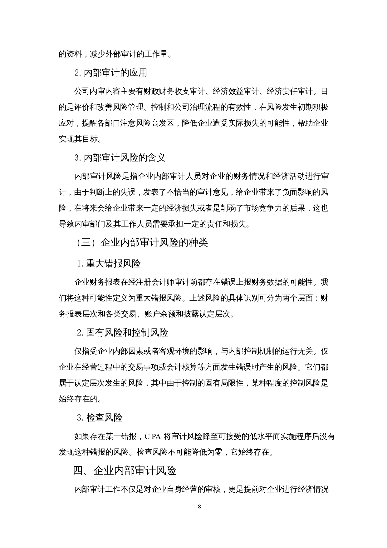 企业内部审计风险成因及对策分析&mdash;以华电国际电力股份有限公司为例-13038字.docx 第10页