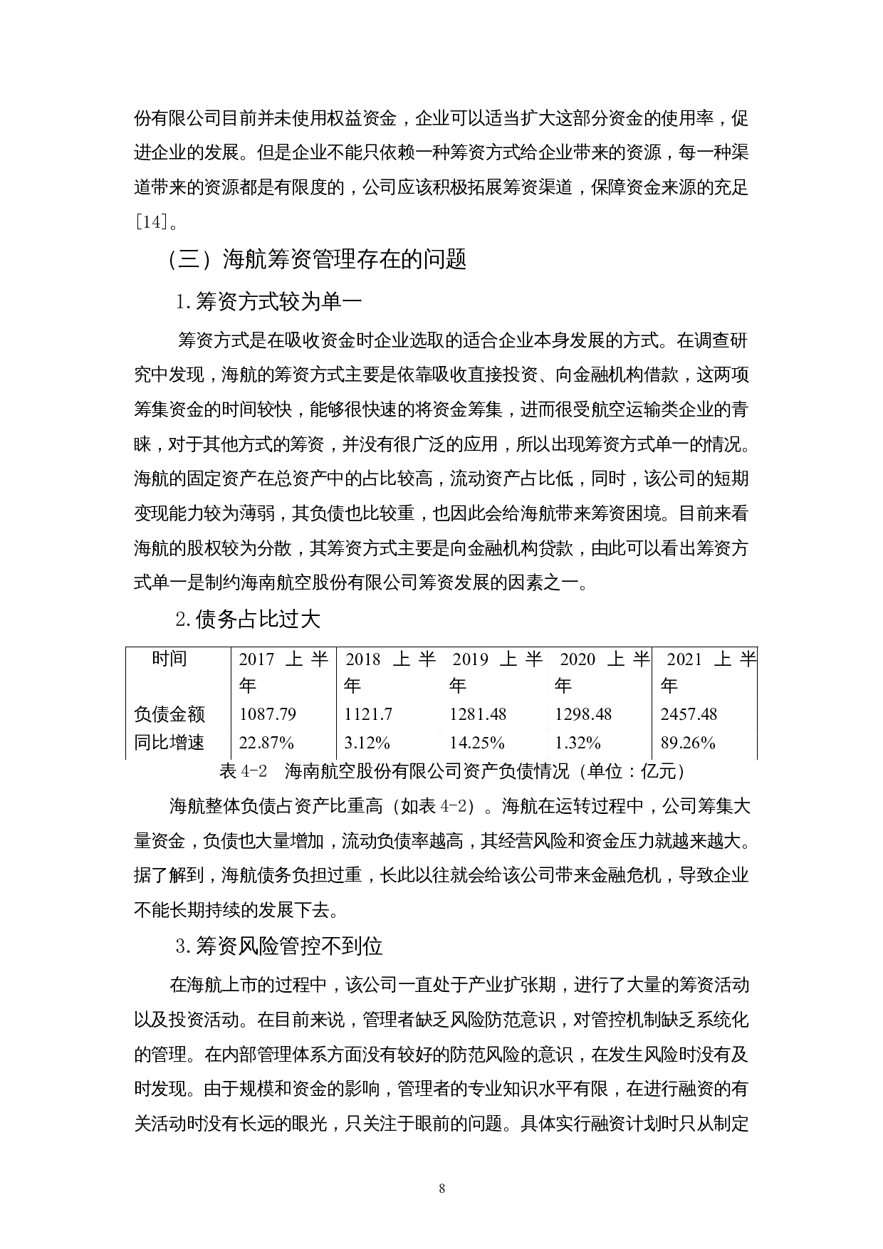 我国航空运输类上市公司筹资管理的现状、问题及对策&mdash;以海南航空股份有限公司为例-11259字.docx 第10页