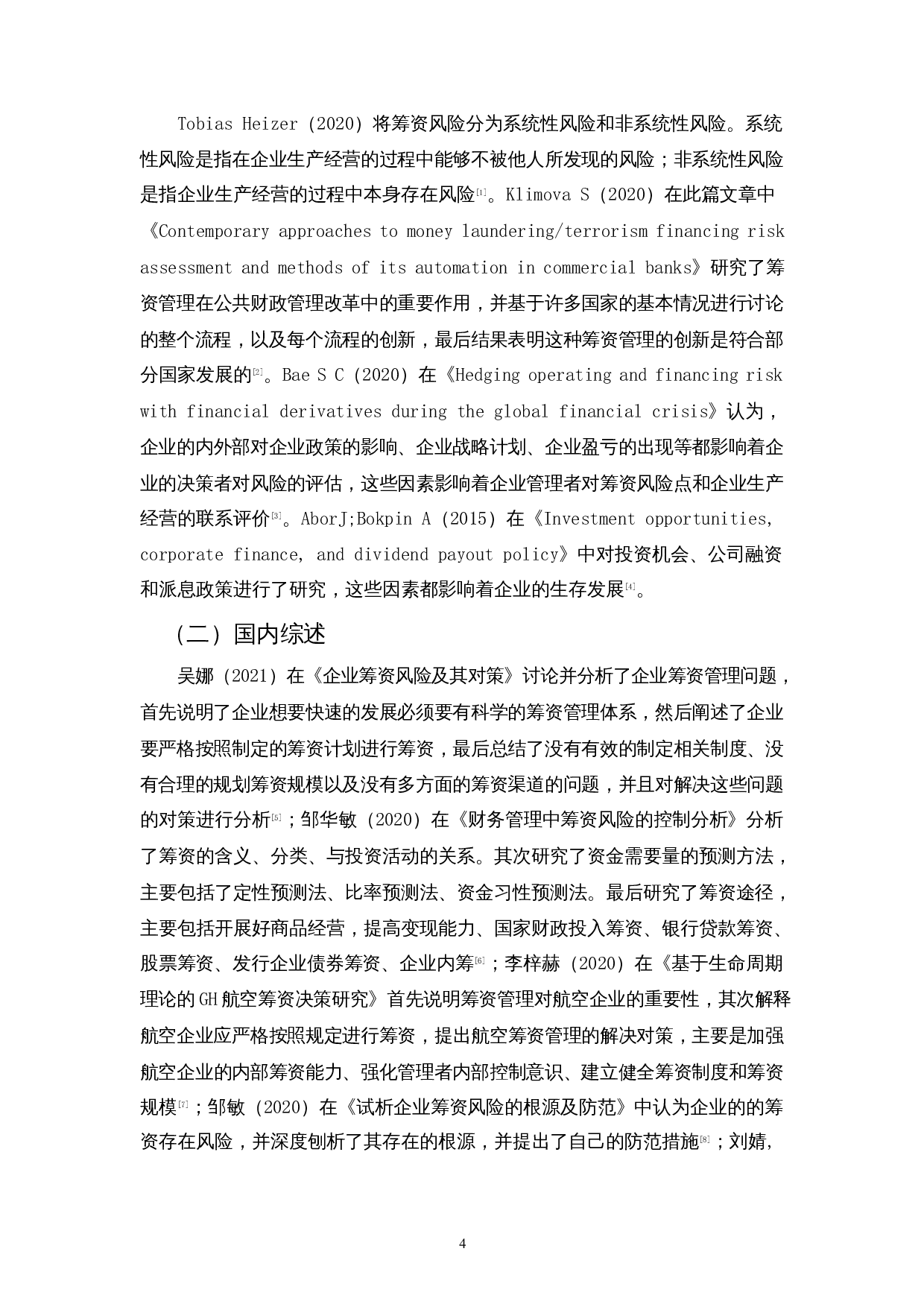 我国航空运输类上市公司筹资管理的现状、问题及对策&mdash;以海南航空股份有限公司为例-11259字.docx 第6页