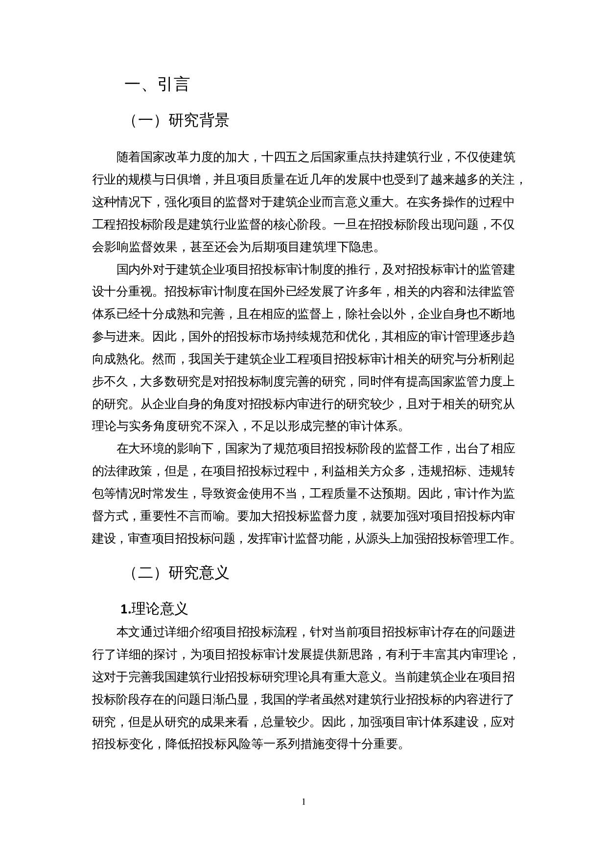 建筑企业工程项目招投标审计存在的问题及对策-以中国交建为例-13392字.docx 第5页