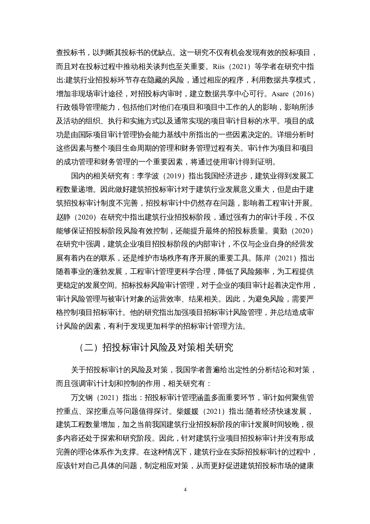 建筑企业工程项目招投标审计存在的问题及对策-以中国交建为例-13392字.docx 第8页