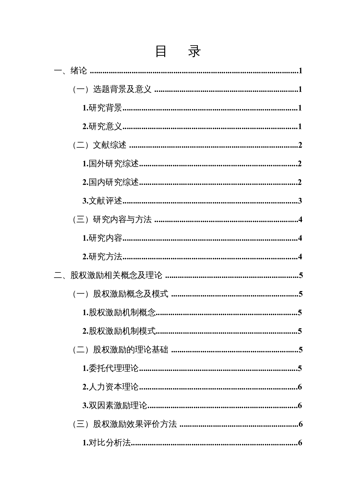 股权激励的实施效果分析&mdash;&mdash;以韵达股份为例-17976字.docx 第3页