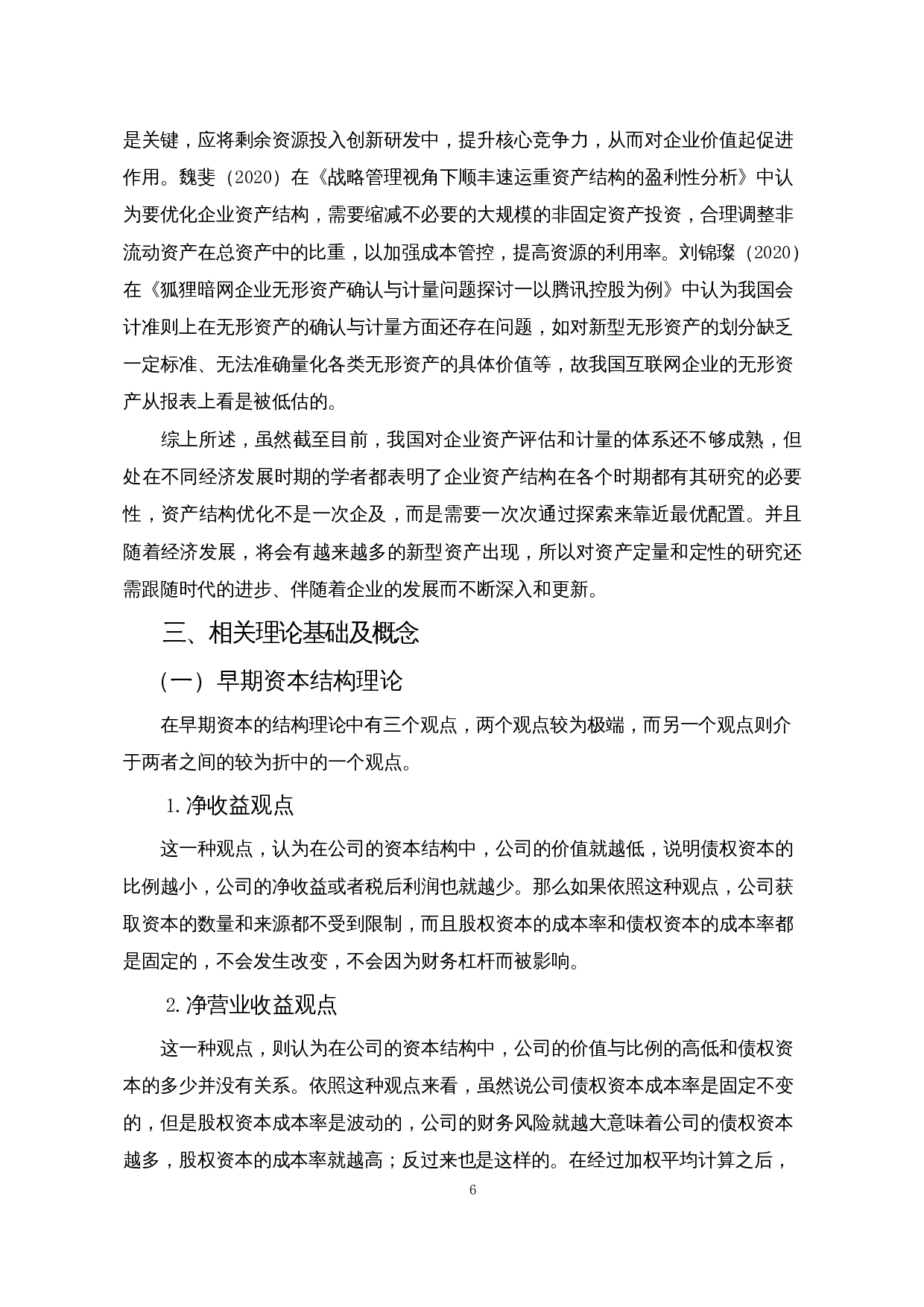 中国互联网行业上市公司资产结构分析及其优化&mdash;&mdash;以哔哩哔哩科技有限公司为例-13971字.docx 第8页