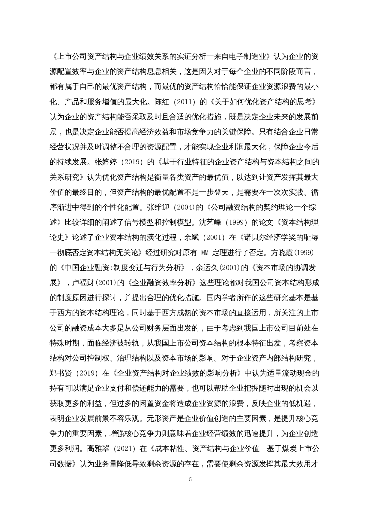中国互联网行业上市公司资产结构分析及其优化&mdash;&mdash;以哔哩哔哩科技有限公司为例-13971字.docx 第7页