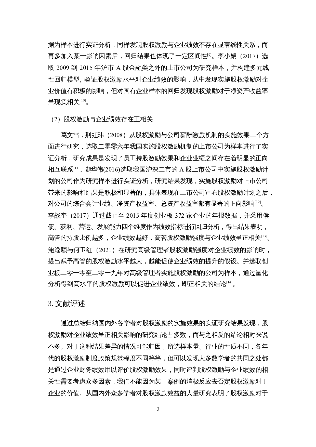 股权激励的实施效果分析&mdash;&mdash;以韵达股份为例-17976字.docx 第8页