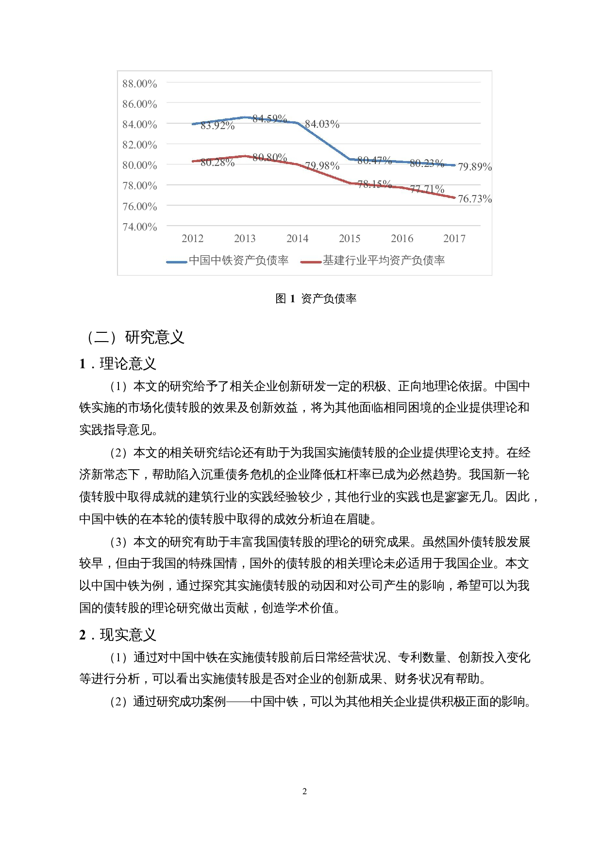 债转股促进国企创新了吗？&mdash;&mdash;以中国中铁为例-14453字.docx 第5页