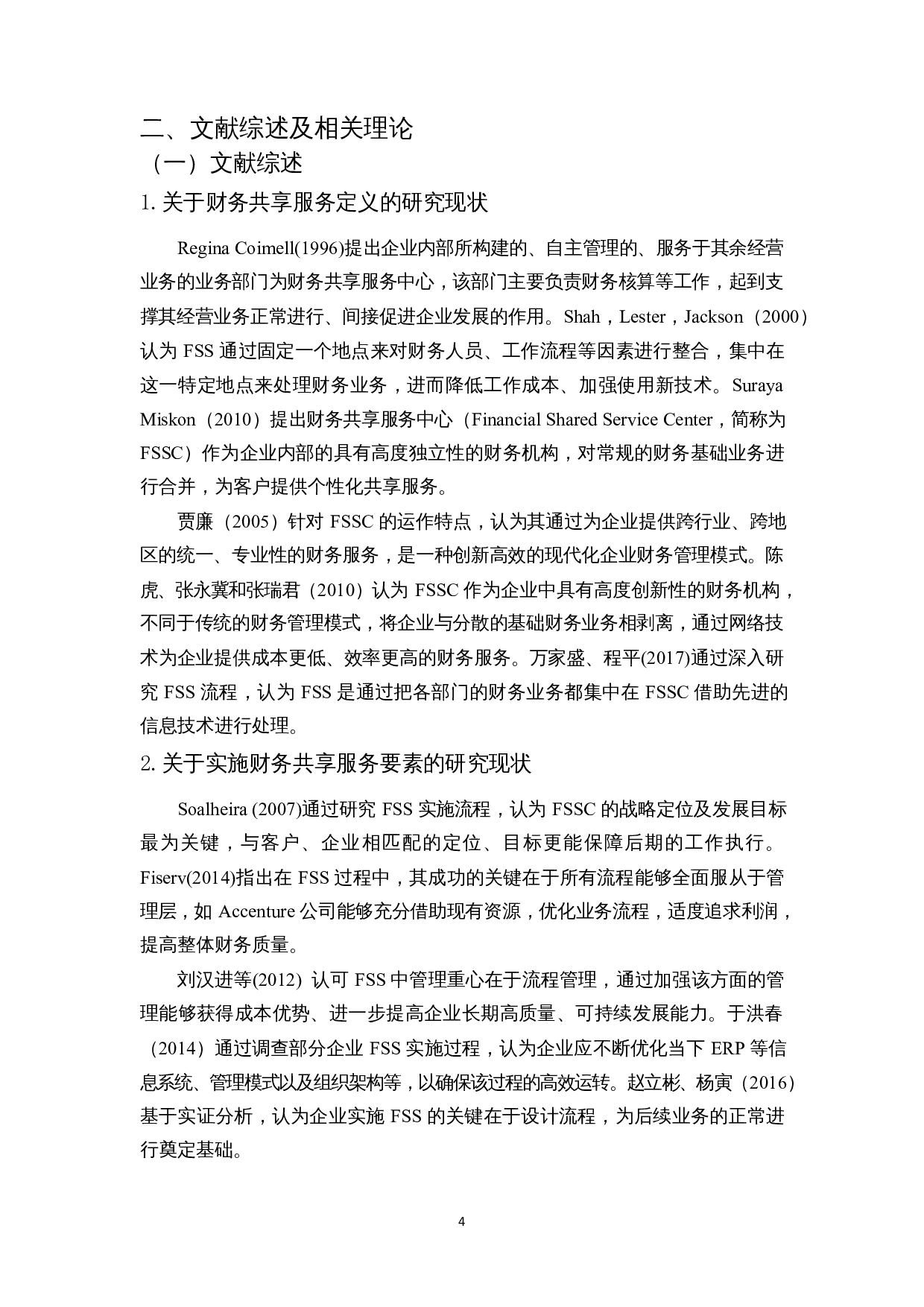 财务共享服务下中兴通讯财务绩效分析-13126字.docx 第7页