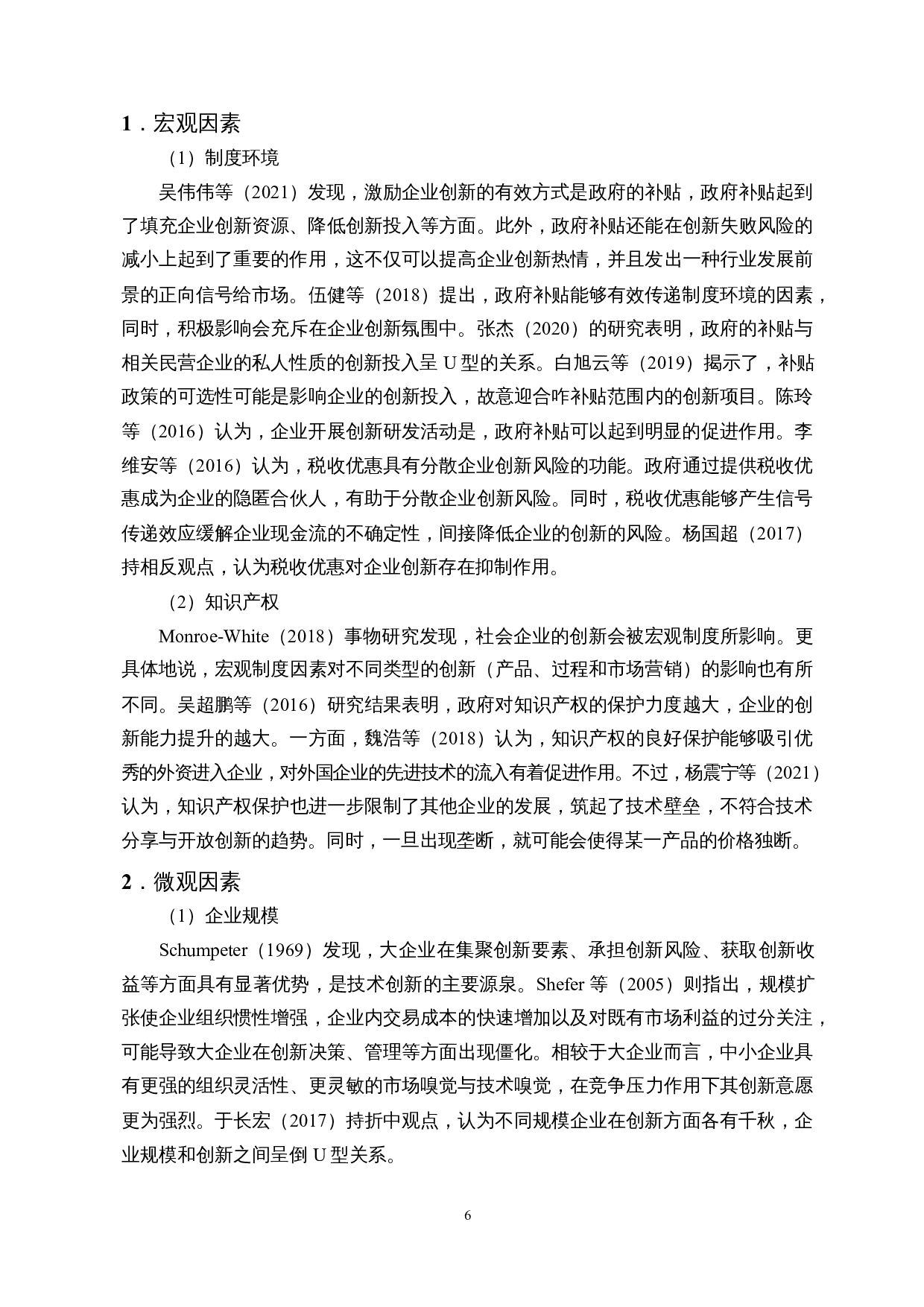 债转股促进国企创新了吗？&mdash;&mdash;以中国中铁为例-14453字.docx 第9页