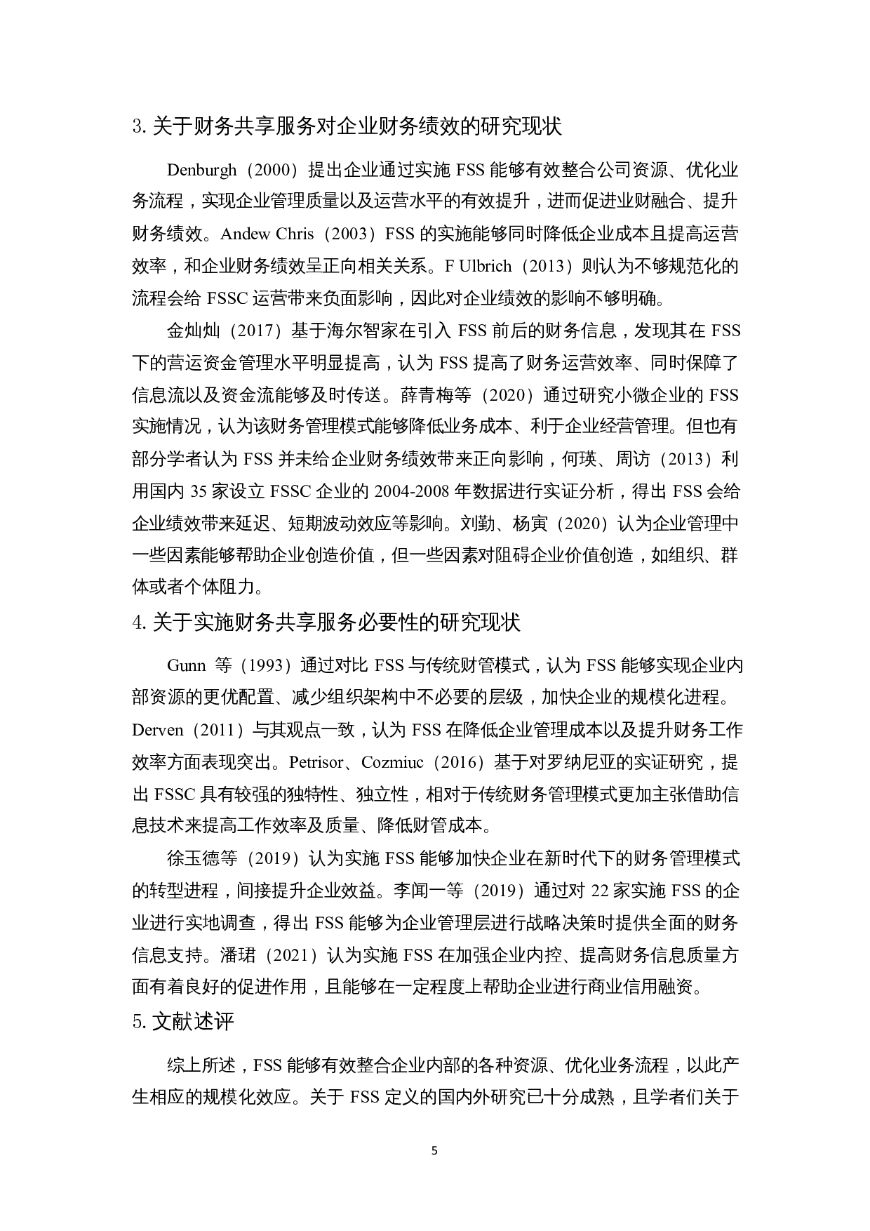 财务共享服务下中兴通讯财务绩效分析-13126字.docx 第8页