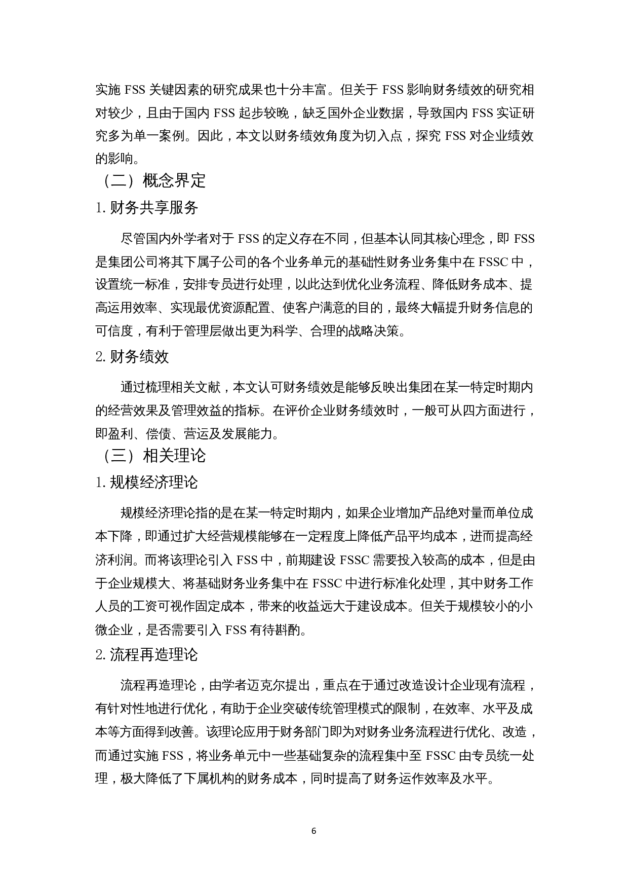 财务共享服务下中兴通讯财务绩效分析-13126字.docx 第9页