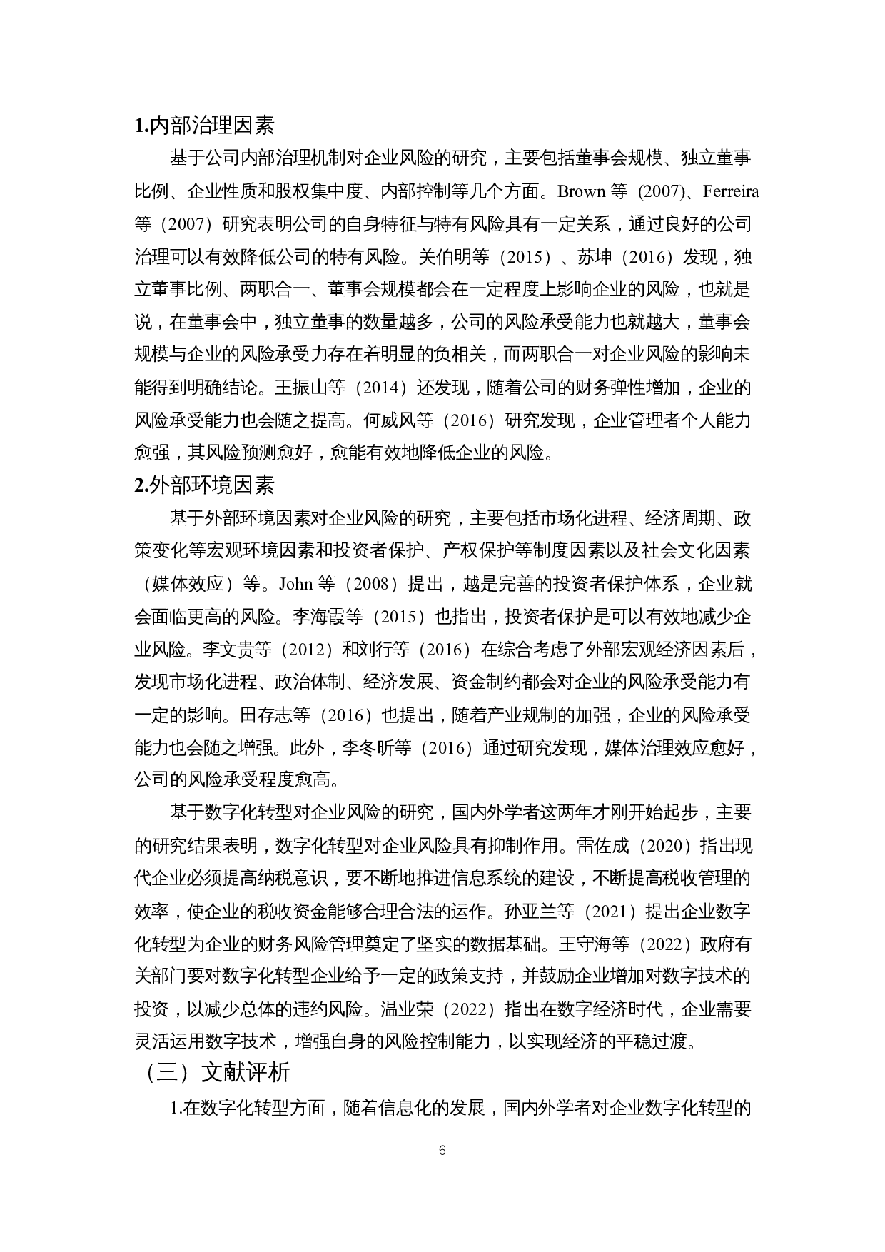 数字化转型对企业风险的影响分析&mdash;&mdash;以华晨集团为例-11608字.docx 第10页