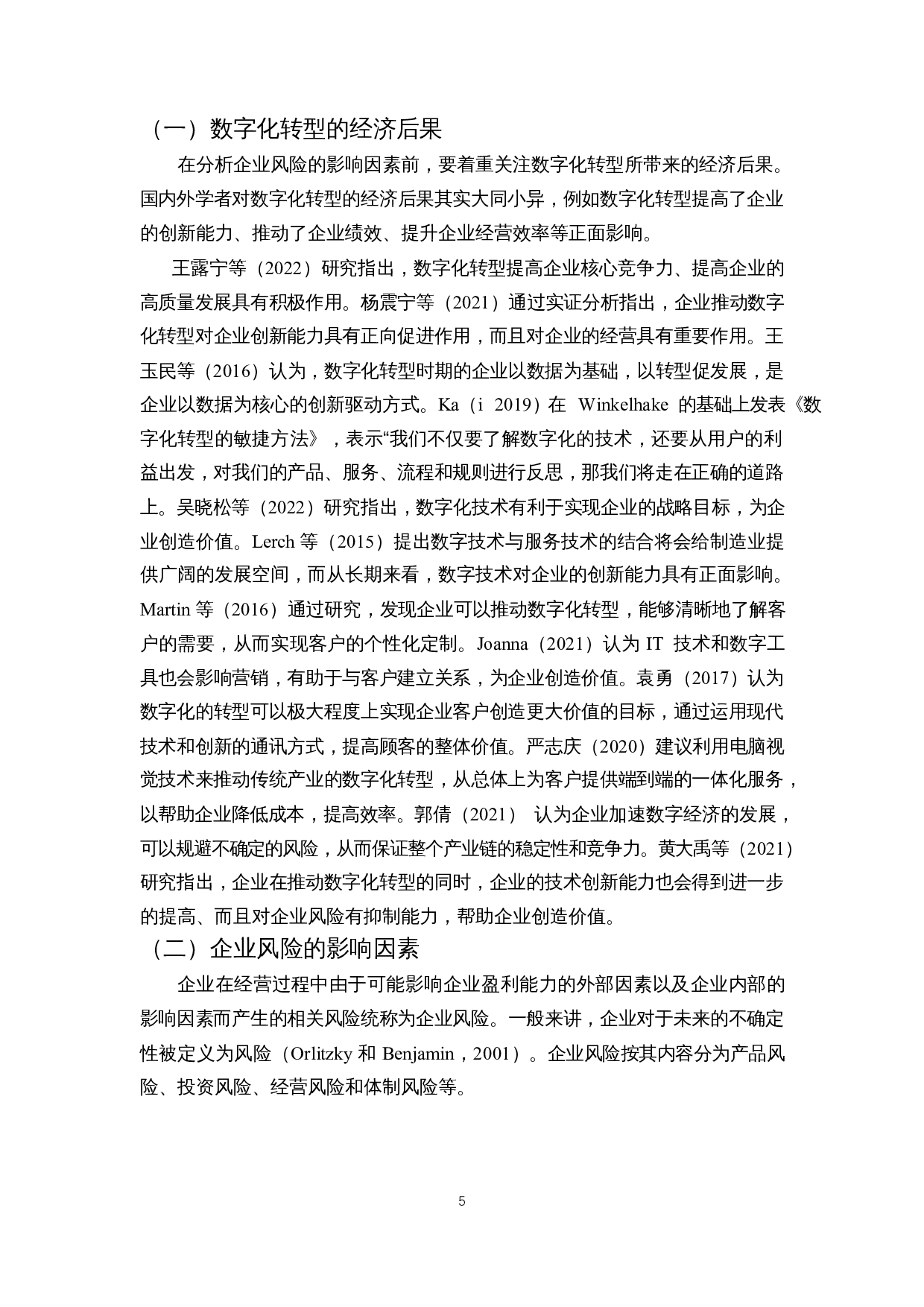 数字化转型对企业风险的影响分析&mdash;&mdash;以华晨集团为例-11608字.docx 第9页