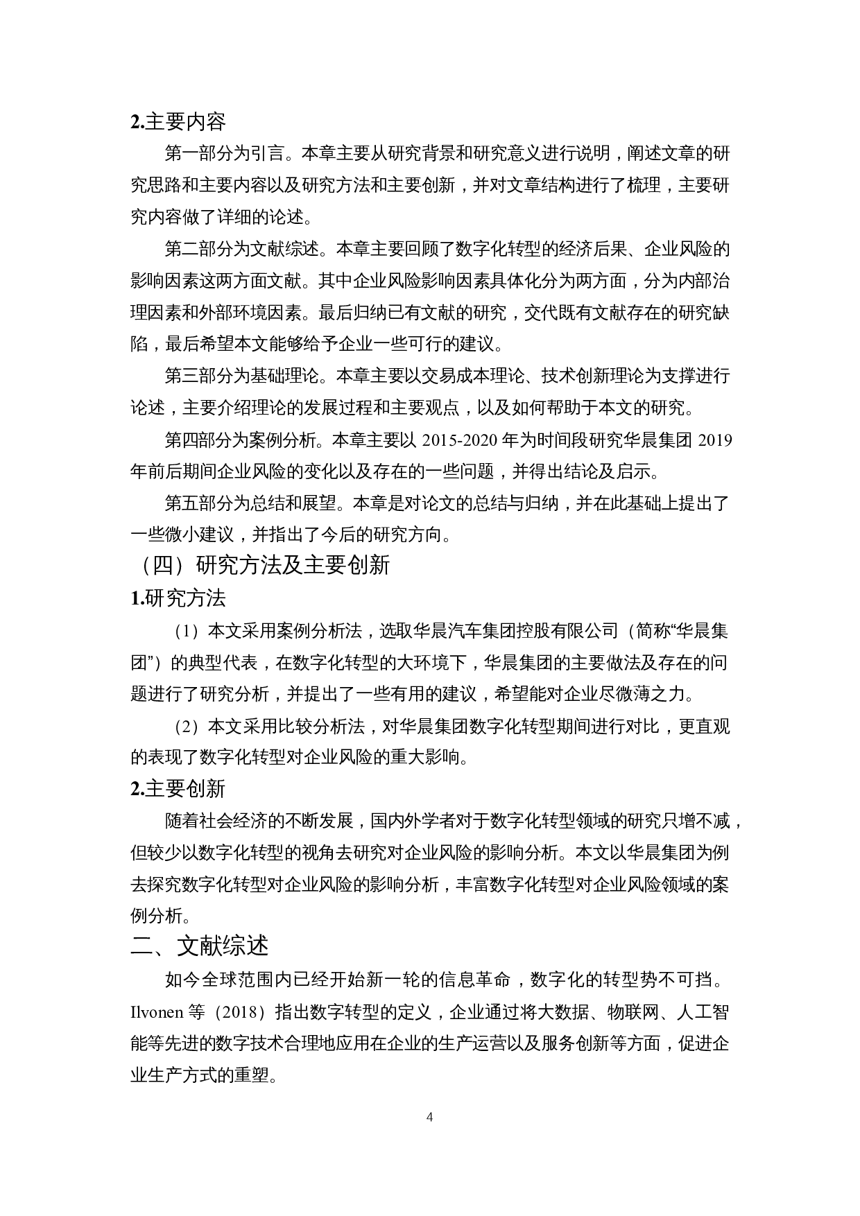 数字化转型对企业风险的影响分析&mdash;&mdash;以华晨集团为例-11608字.docx 第8页
