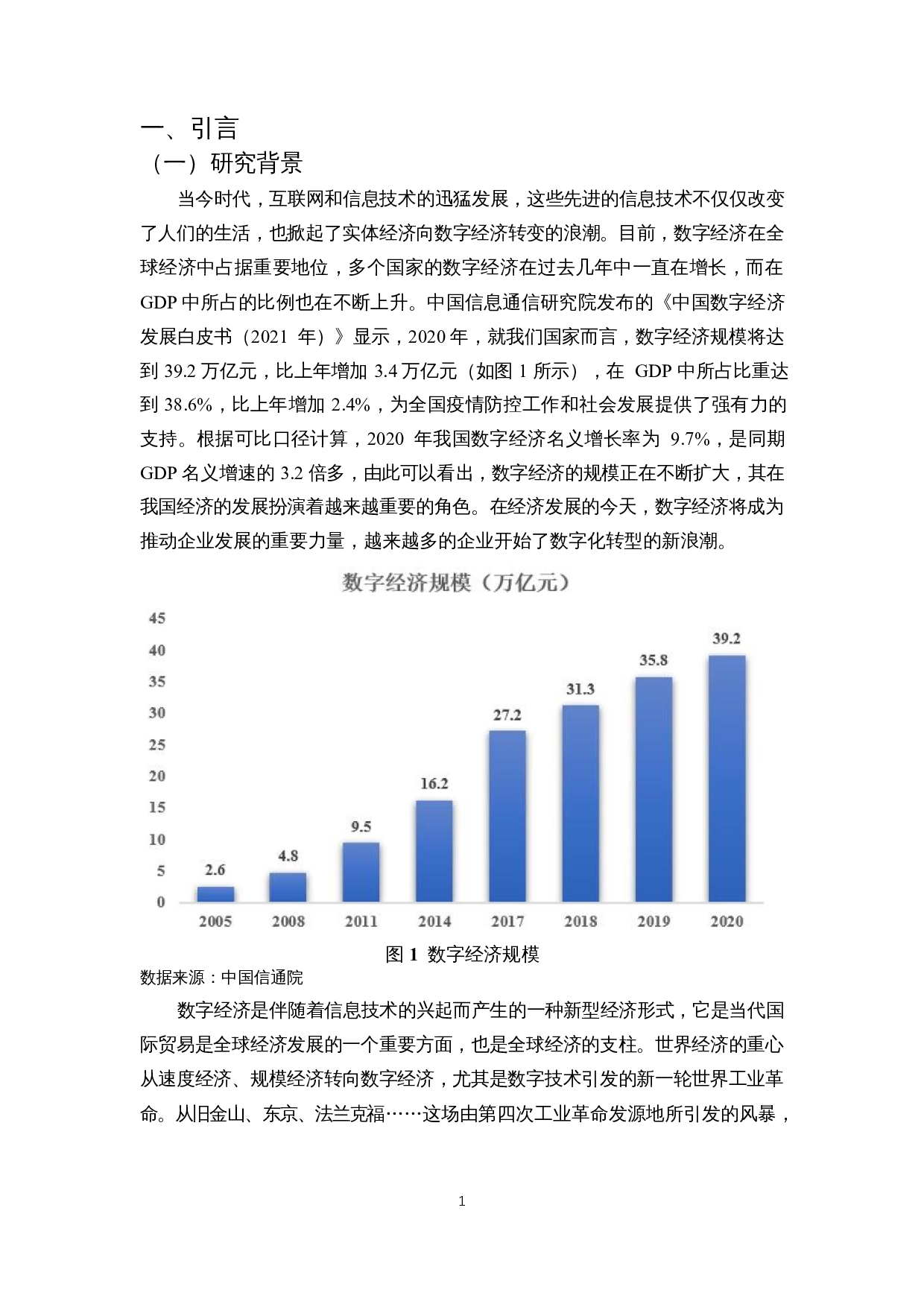 数字化转型对企业风险的影响分析&mdash;&mdash;以华晨集团为例-11608字.docx 第5页