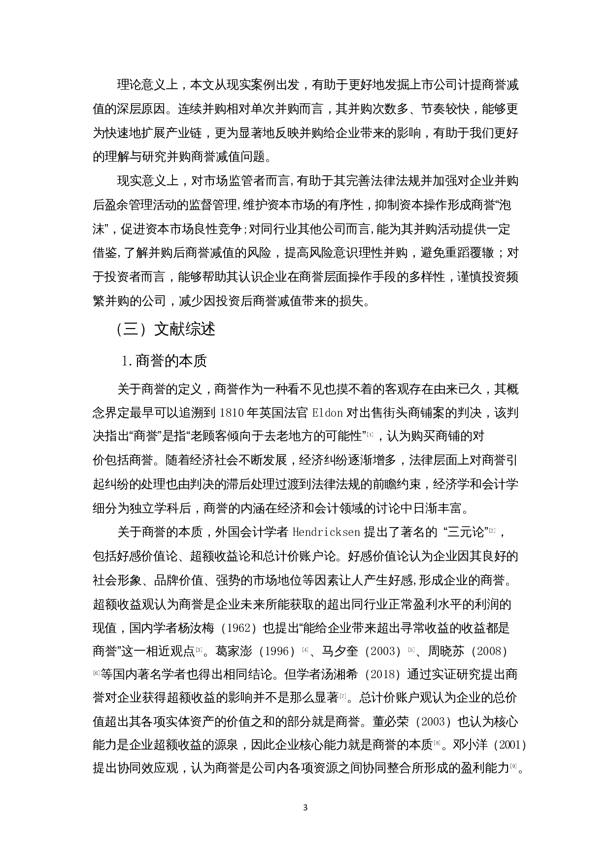 浅析企业并购商誉减值问题及对策&mdash;以数知科技公司为例-14693字.docx 第5页