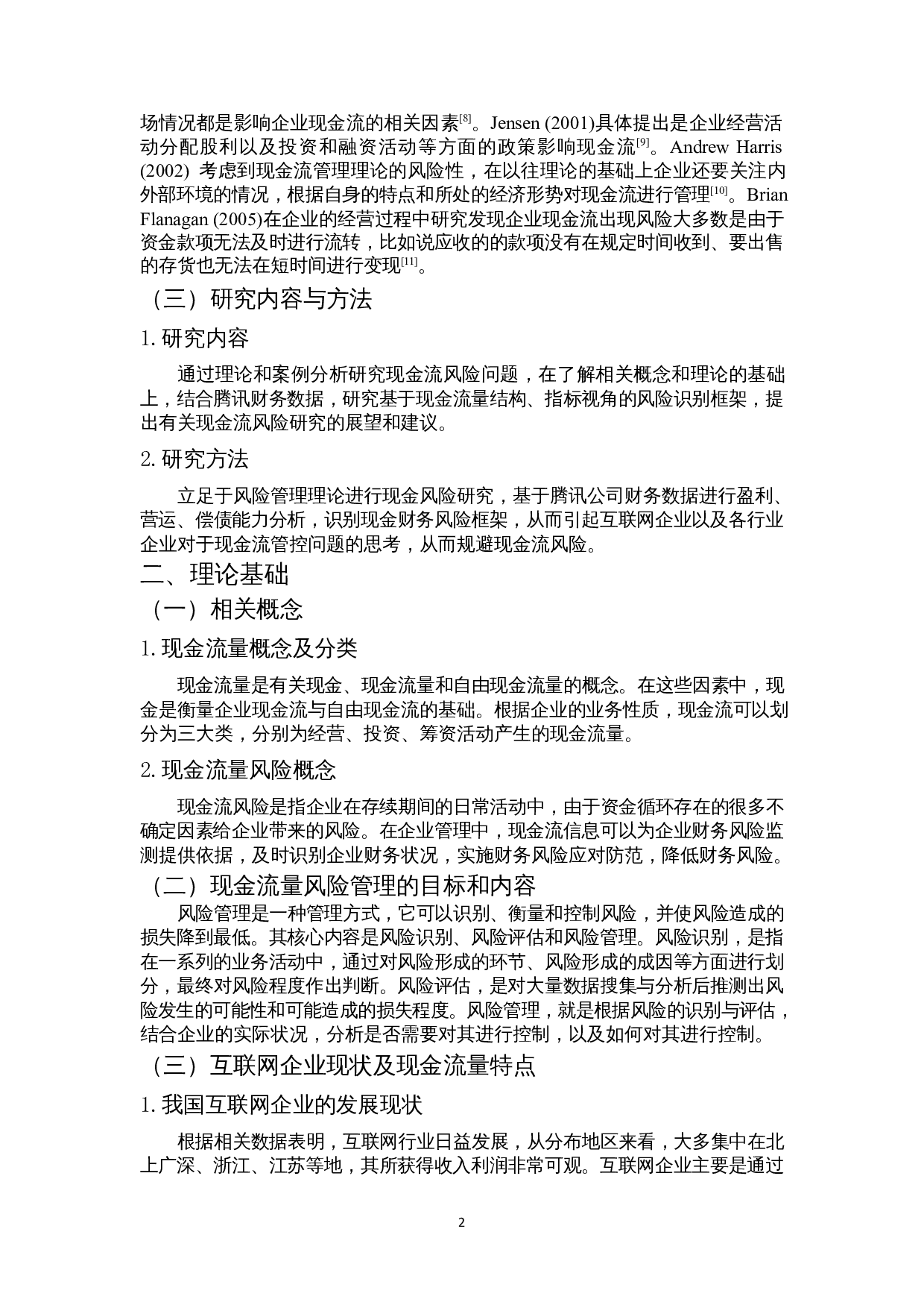 互联网公司现金流风险管理研究&mdash;&mdash;以腾讯公司为例-11013字.docx 第5页