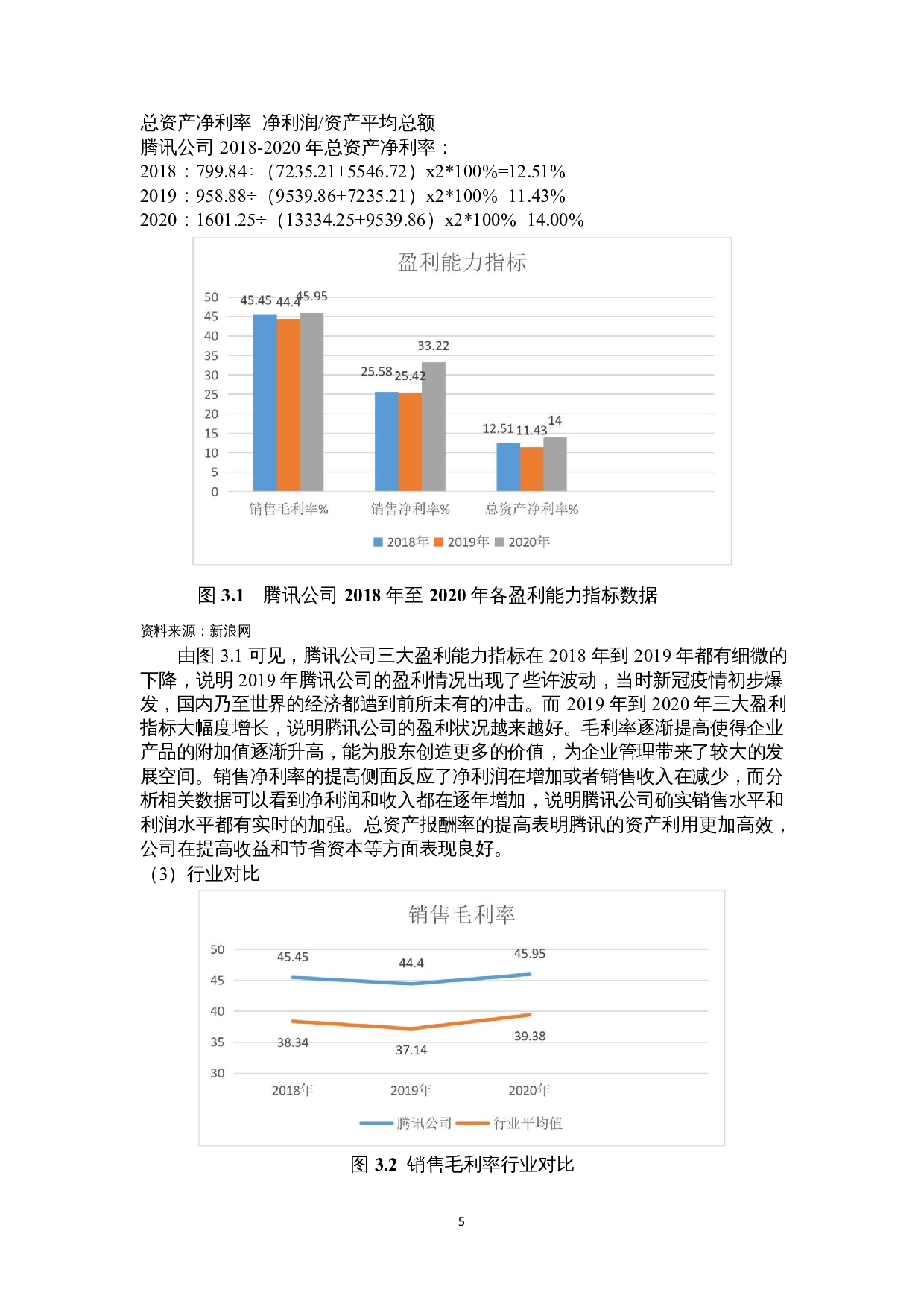 互联网公司现金流风险管理研究&mdash;&mdash;以腾讯公司为例-11013字.docx 第8页