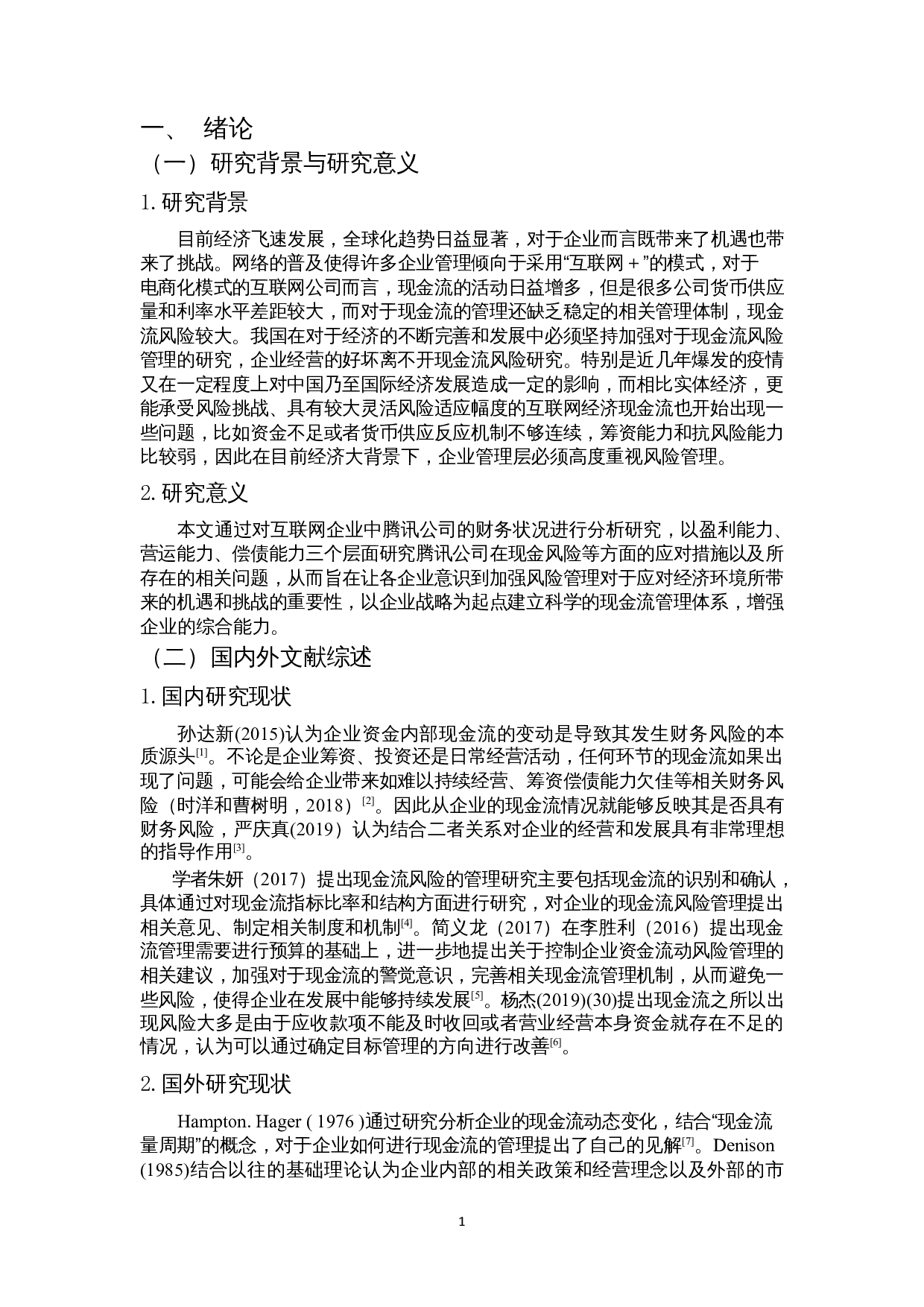 互联网公司现金流风险管理研究&mdash;&mdash;以腾讯公司为例-11013字.docx 第4页