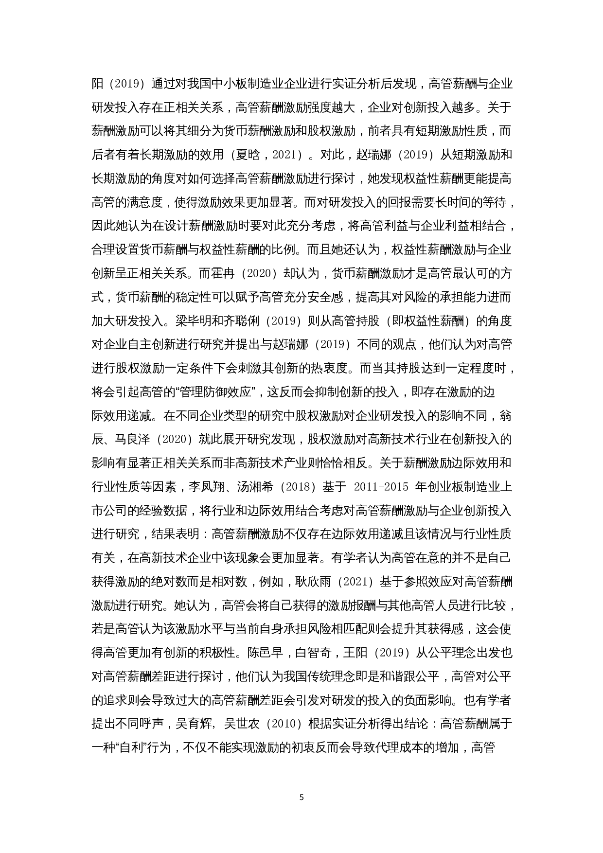 高管薪酬激励对企业自主创新的影响&mdash;以互联网企业为例-18818字.docx 第8页