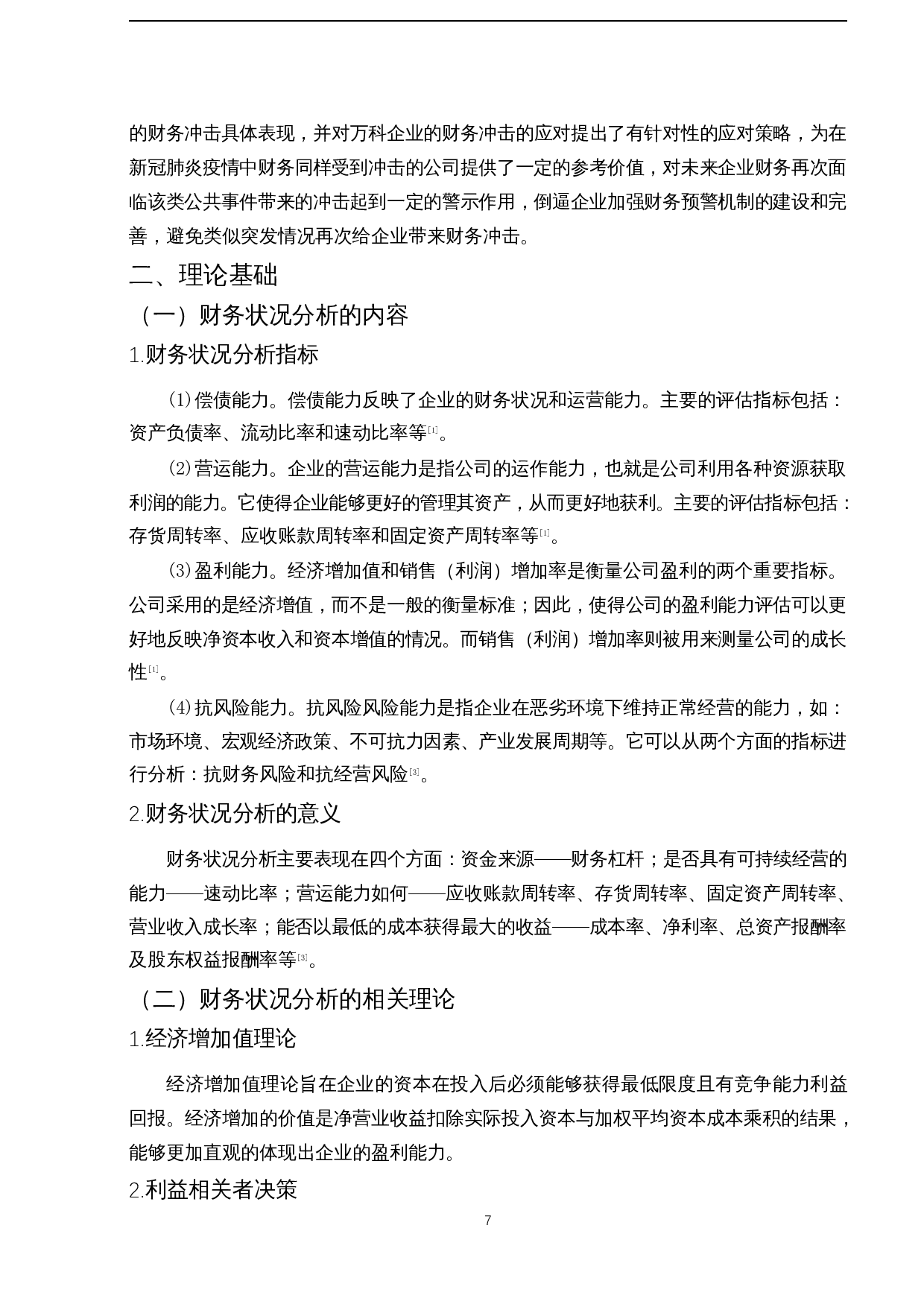 新冠疫情对企业财务的影响研究&mdash;以万科企业为例-31504字.docx 第9页