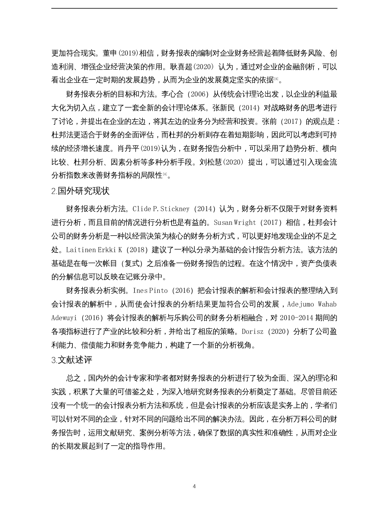 新冠疫情对企业财务的影响研究&mdash;以万科企业为例-31504字.docx 第6页