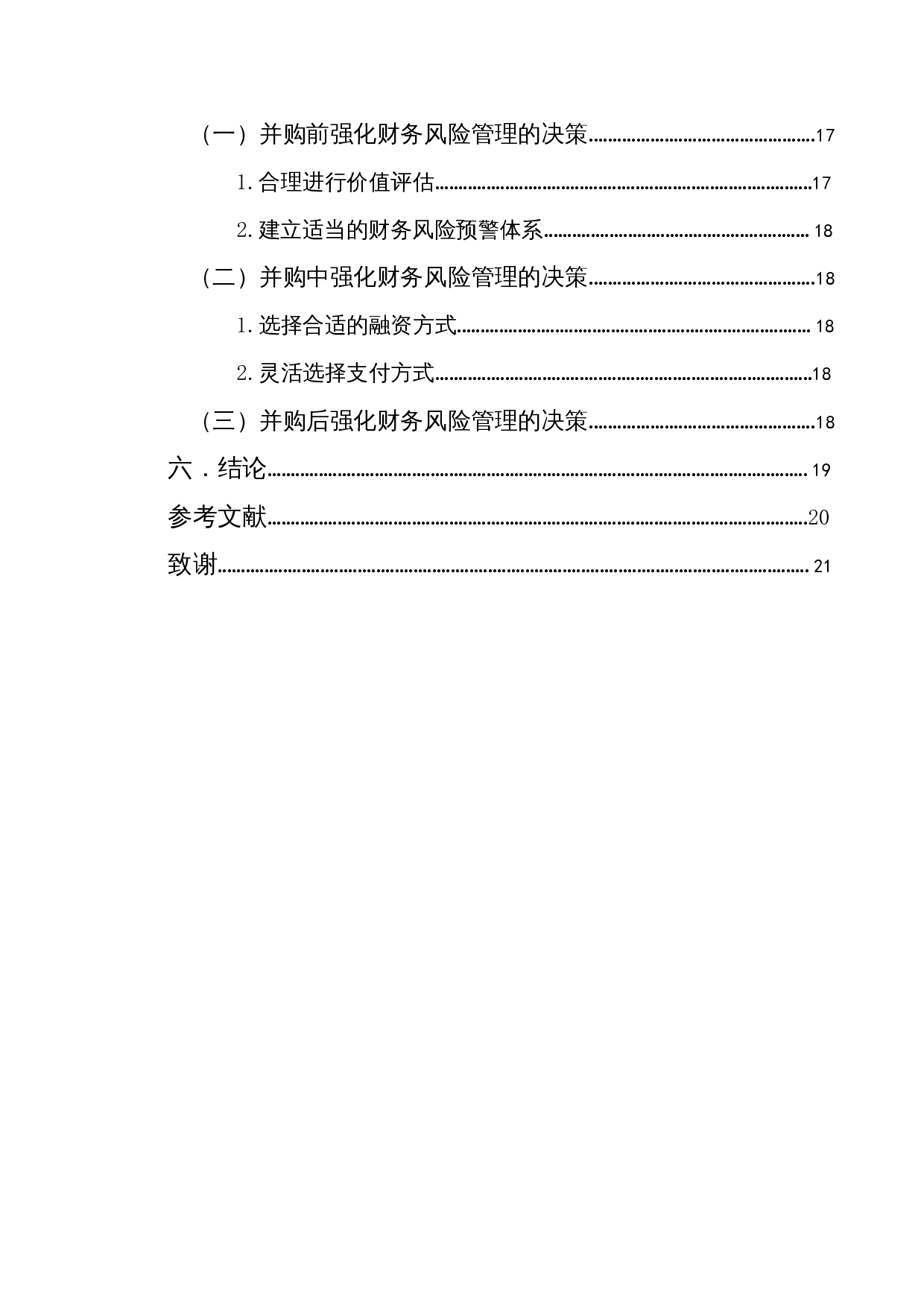 家电行业企业并购的财务风险管理研究&mdash;&mdash;以海尔并购通用家电为例-14853字.docx 第3页