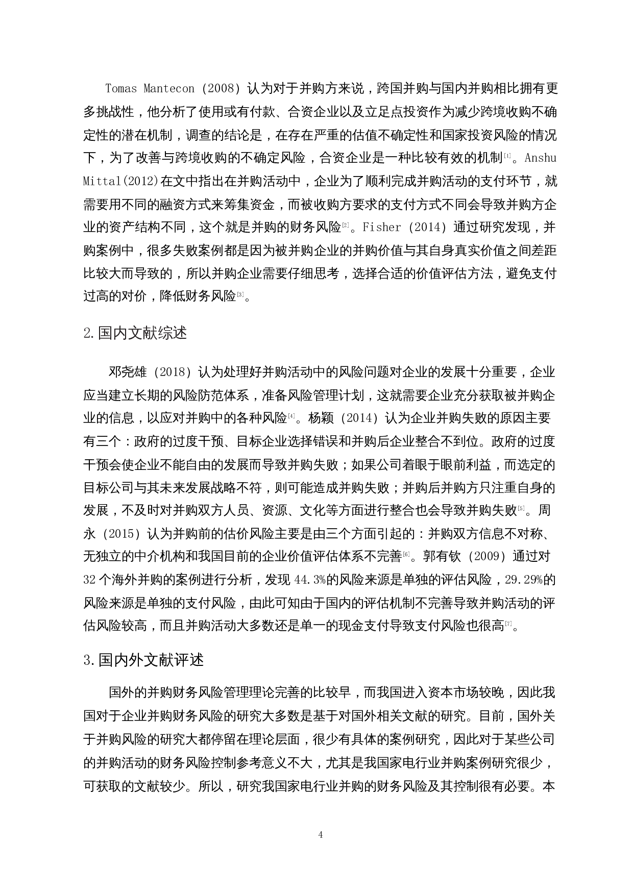 家电行业企业并购的财务风险管理研究&mdash;&mdash;以海尔并购通用家电为例-14853字.docx 第7页