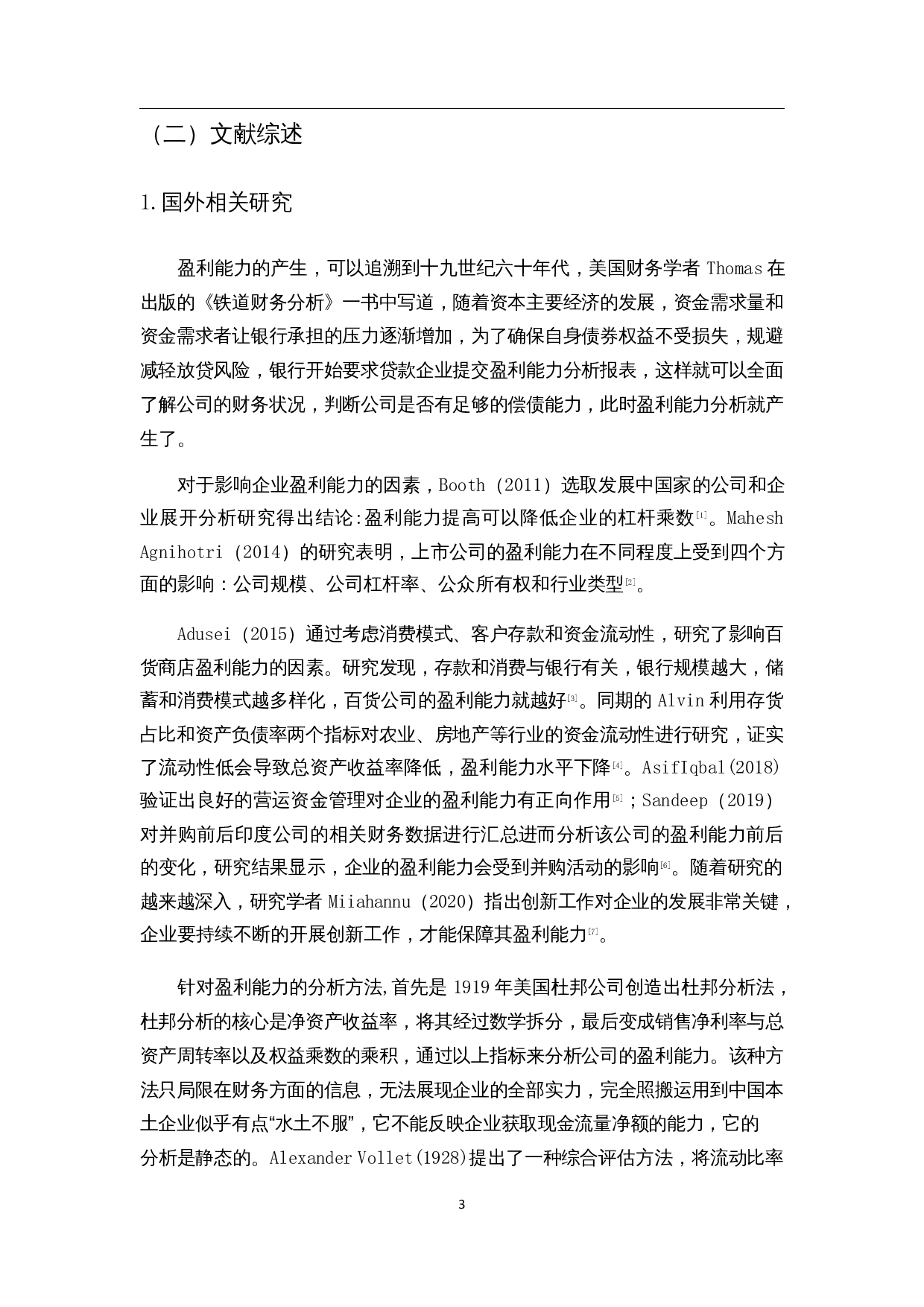 汽车制造业盈利能力分析&mdash;&mdash;以长安汽车为例-12126字.docx 第5页