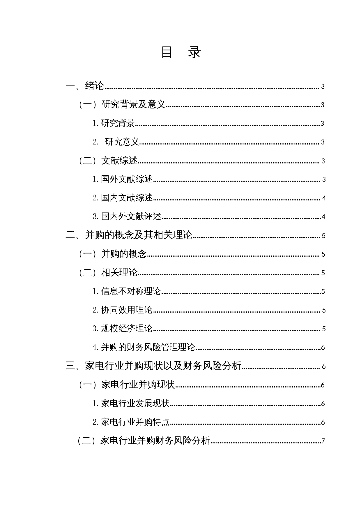 家电行业企业并购的财务风险管理研究&mdash;&mdash;以海尔并购通用家电为例-14853字.docx 第1页