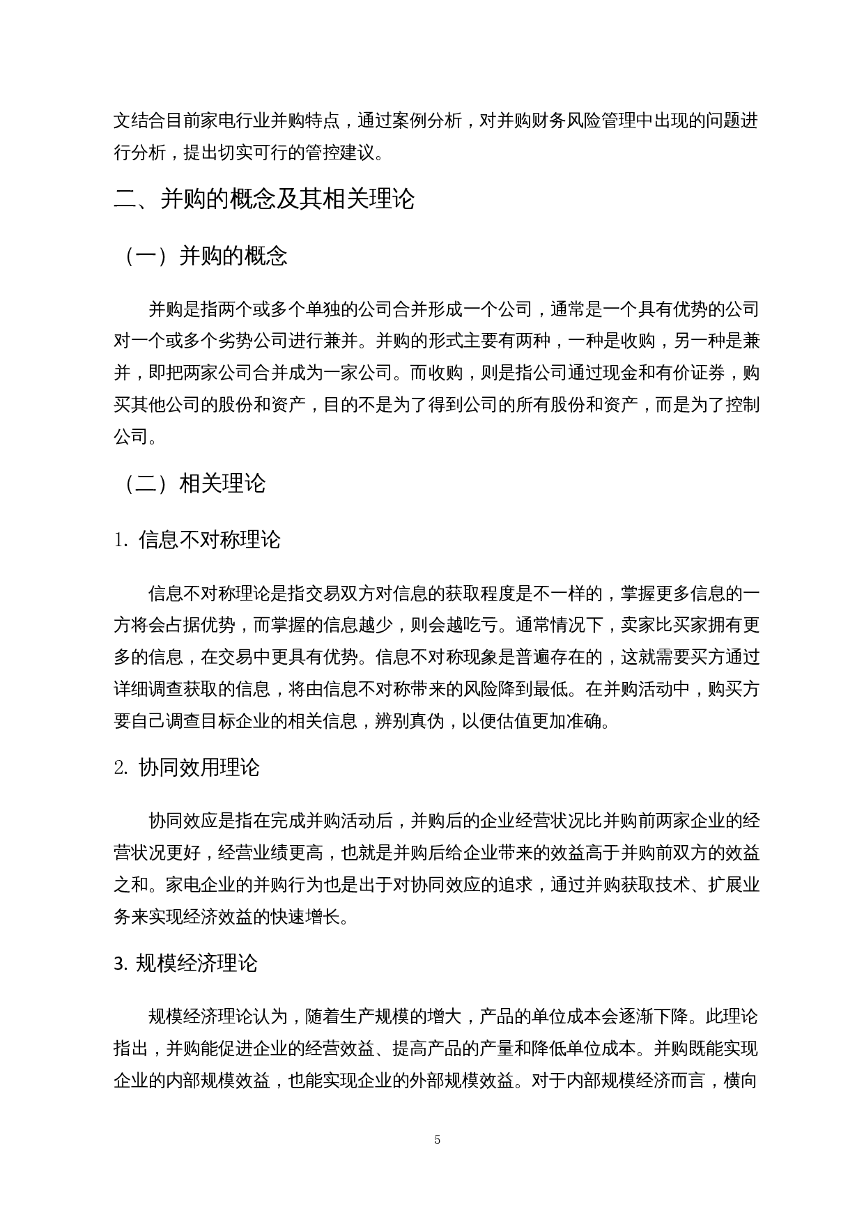 家电行业企业并购的财务风险管理研究&mdash;&mdash;以海尔并购通用家电为例-14853字.docx 第8页