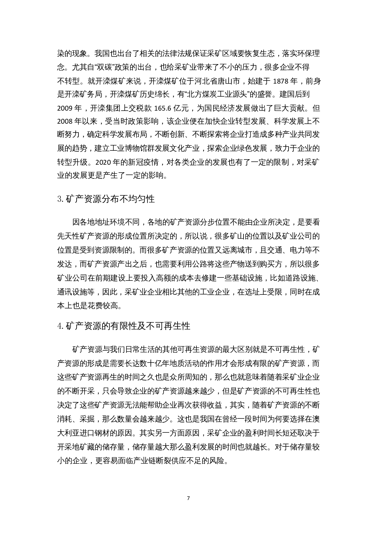 企业财务风险的影响因素分析&mdash;&mdash;以采矿业为例-13948字.docx 第8页