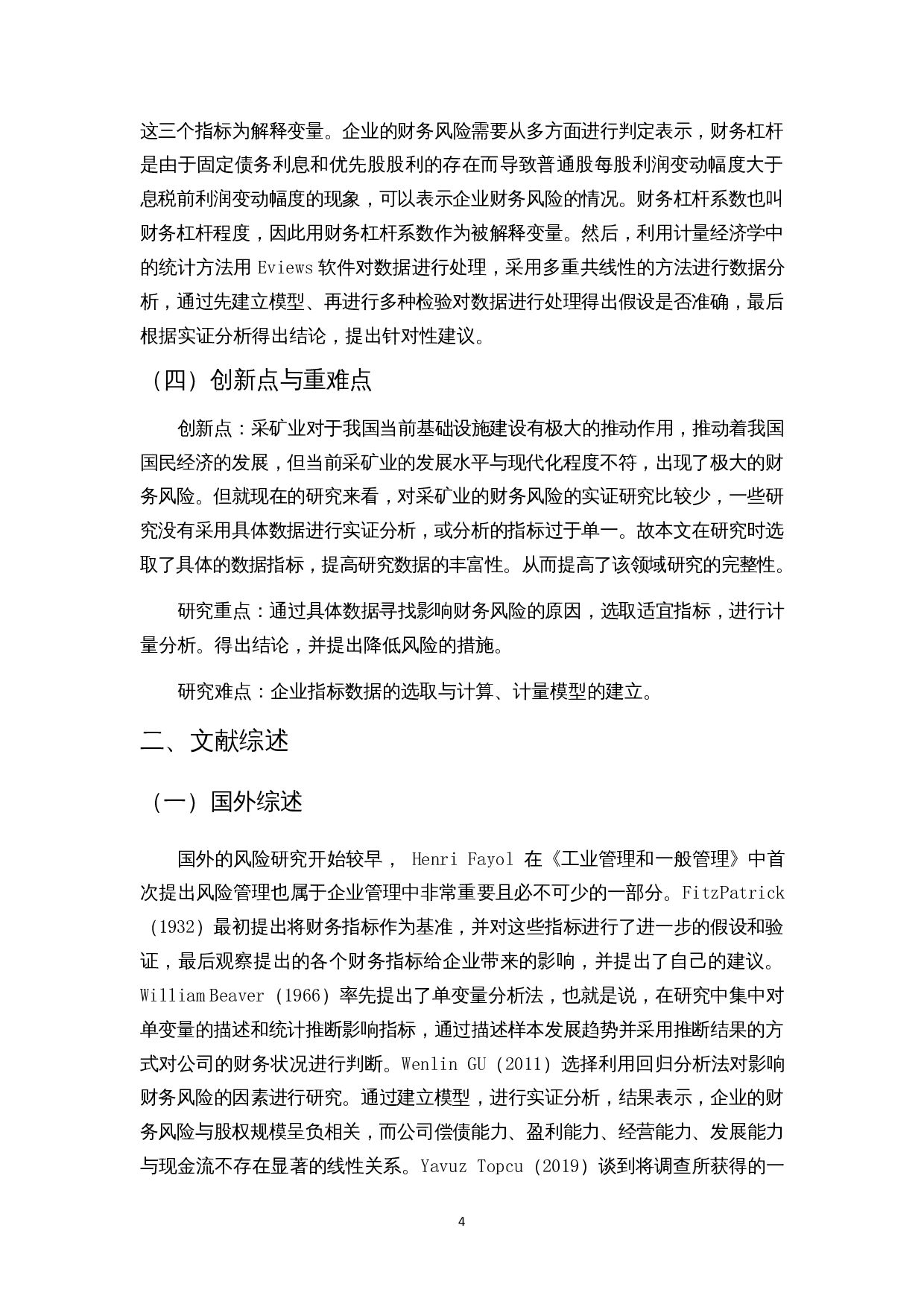 企业财务风险的影响因素分析&mdash;&mdash;以采矿业为例-13948字.docx 第5页