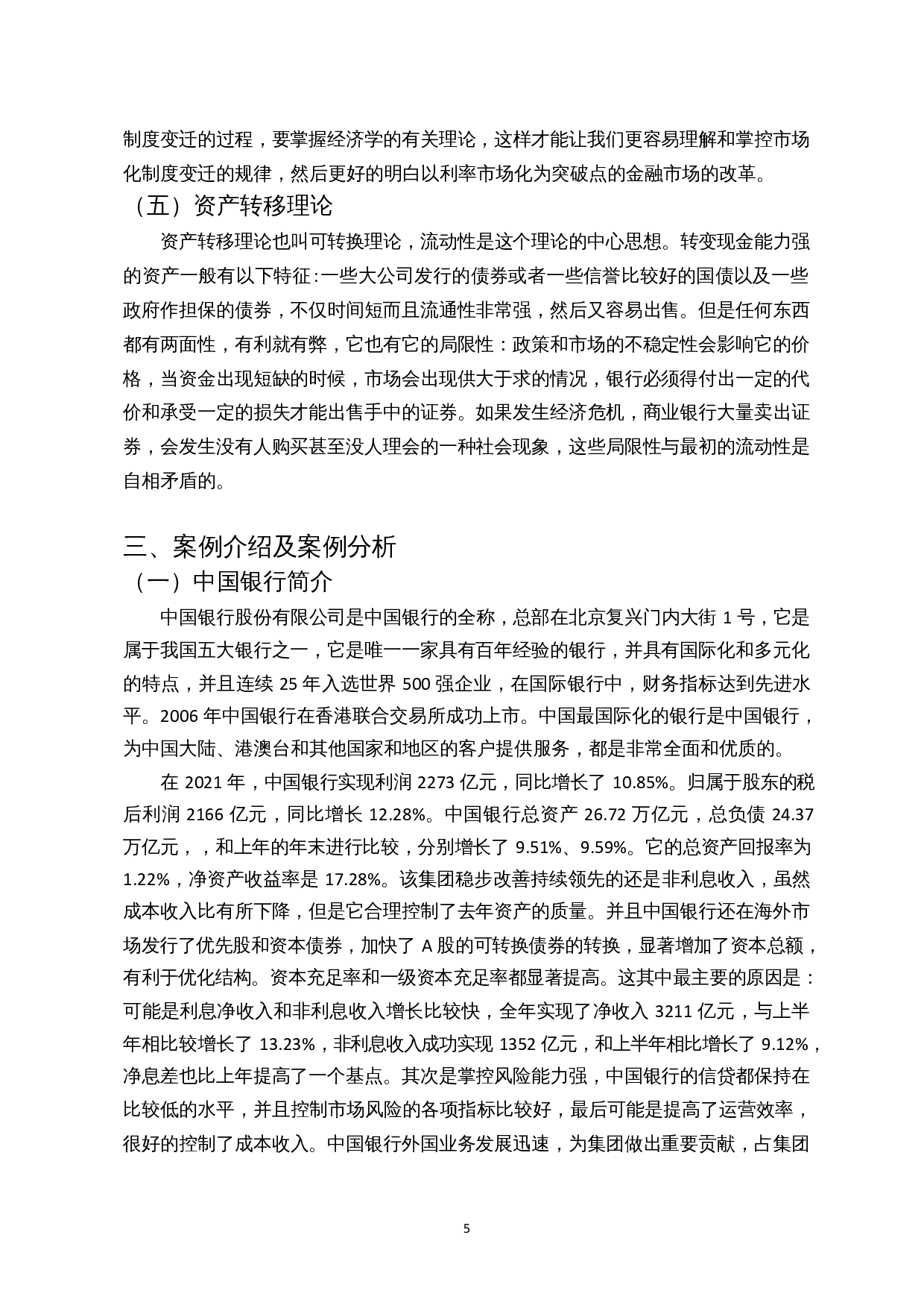 商业银行盈利能力分析&mdash;&mdash;以中国银行、招商银行为例-10862字.docx 第6页