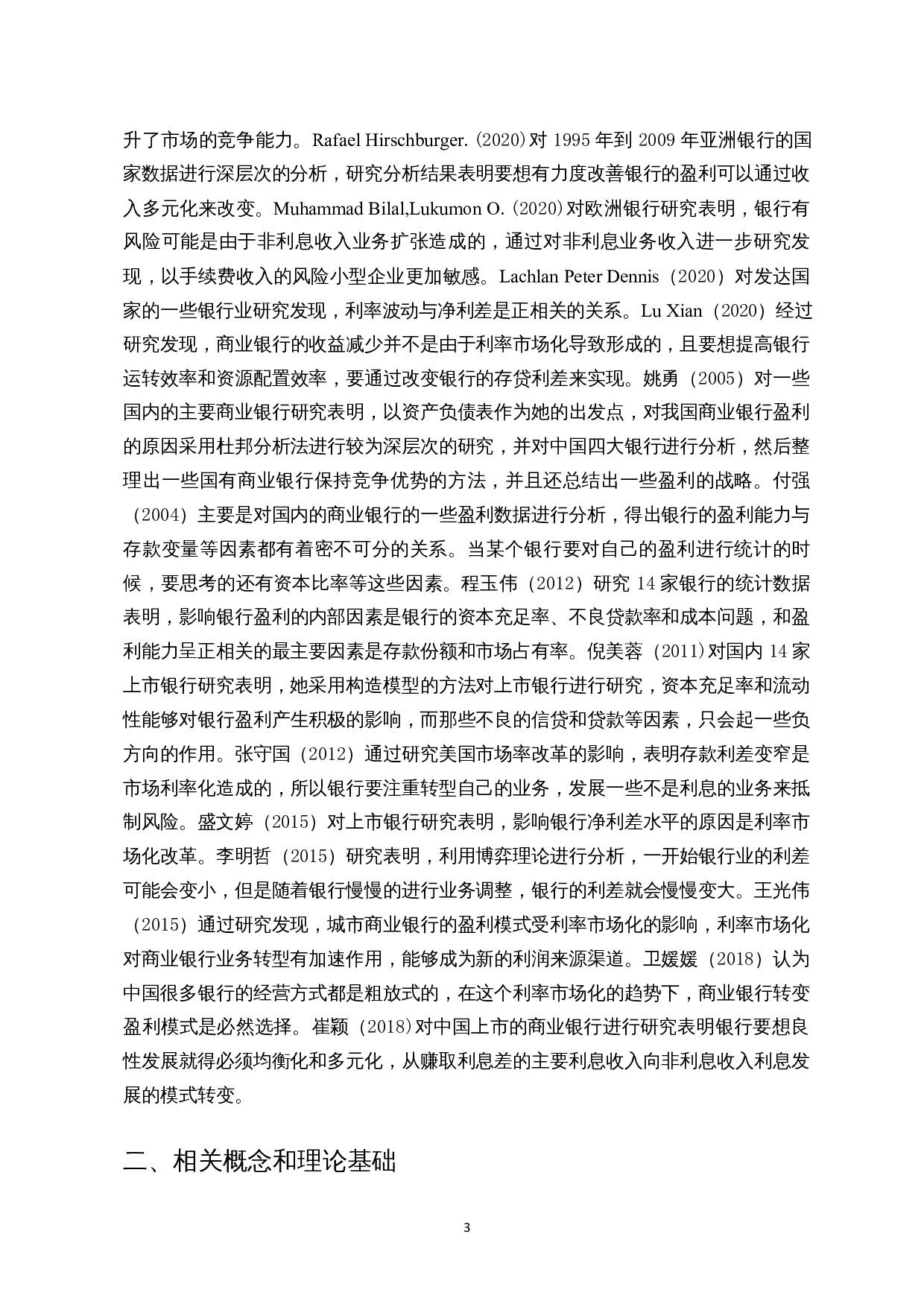 商业银行盈利能力分析&mdash;&mdash;以中国银行、招商银行为例-10862字.docx 第4页