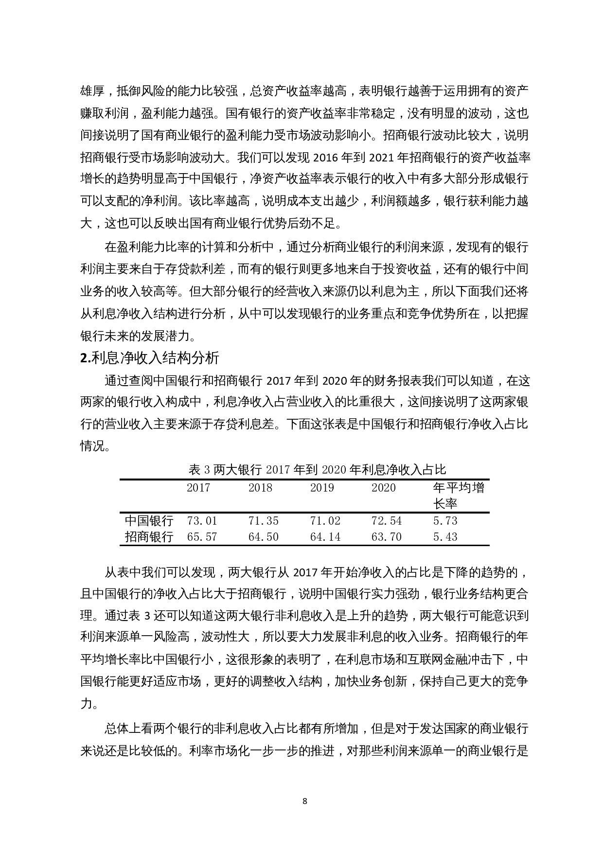 商业银行盈利能力分析&mdash;&mdash;以中国银行、招商银行为例-10862字.docx 第9页