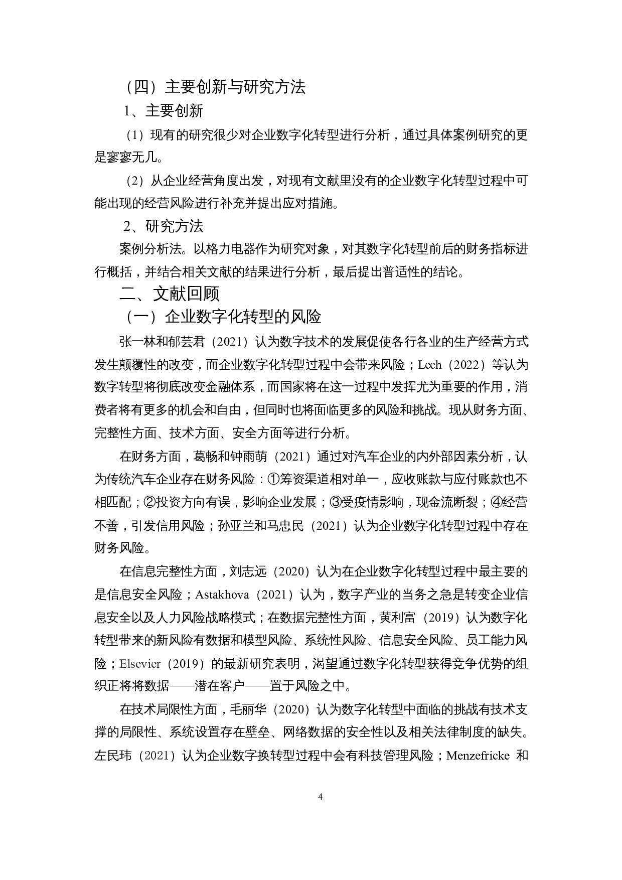 企业数字化转型风险及应对分析&mdash;&mdash;以格力电器为例-12235字.docx 第8页