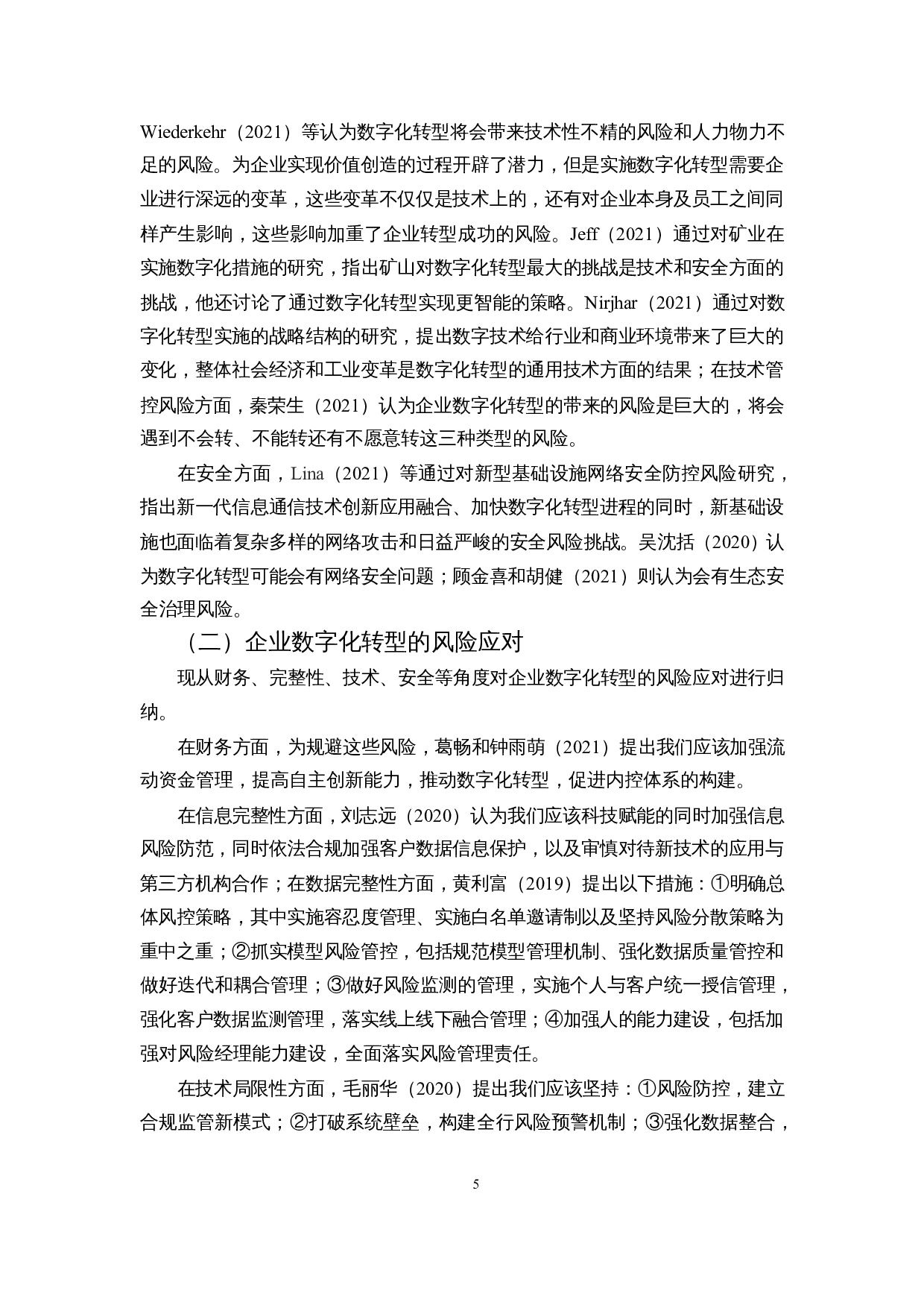 企业数字化转型风险及应对分析&mdash;&mdash;以格力电器为例-12235字.docx 第9页