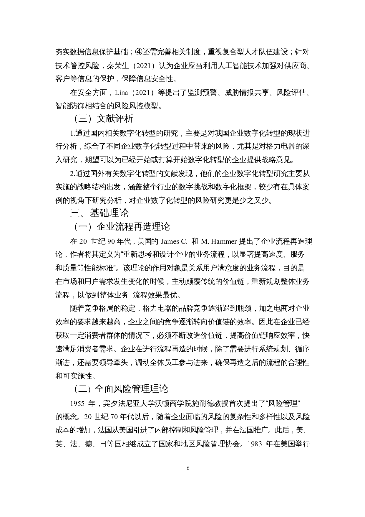 企业数字化转型风险及应对分析&mdash;&mdash;以格力电器为例-12235字.docx 第10页