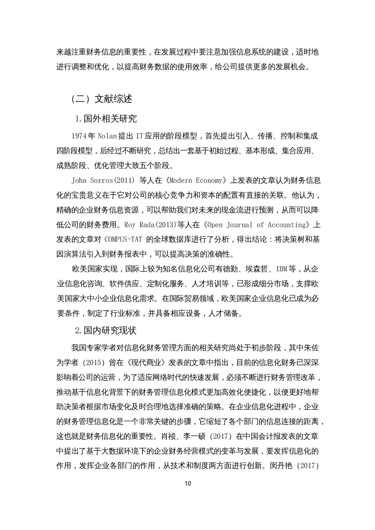 基于信息化环境的企业财务管理创新-12711字.docx 第8页