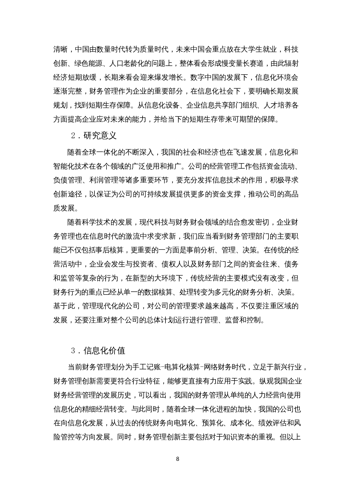 基于信息化环境的企业财务管理创新-12711字.docx 第6页